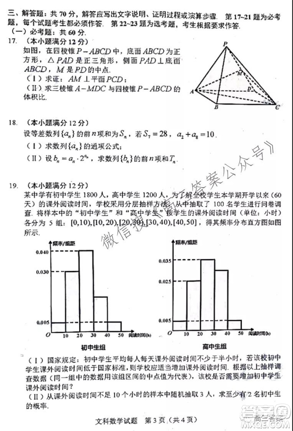 長春市2022屆高三質量監(jiān)測一文科數(shù)學試題及答案