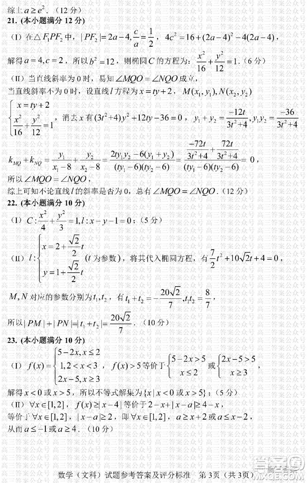 長春市2022屆高三質量監(jiān)測一文科數(shù)學試題及答案