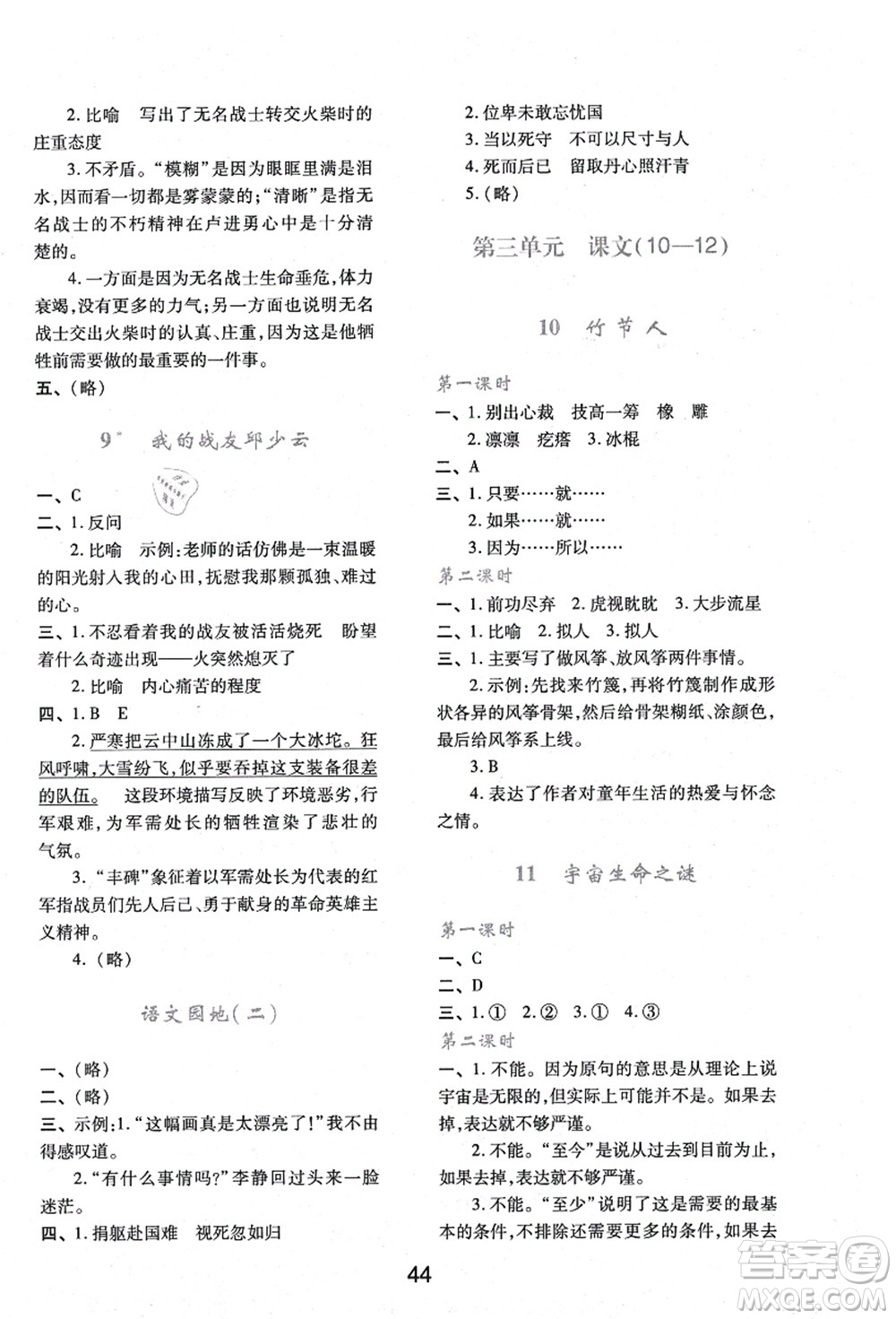 陜西人民教育出版社2021新課程學習與評價六年級語文上冊A版人教版答案