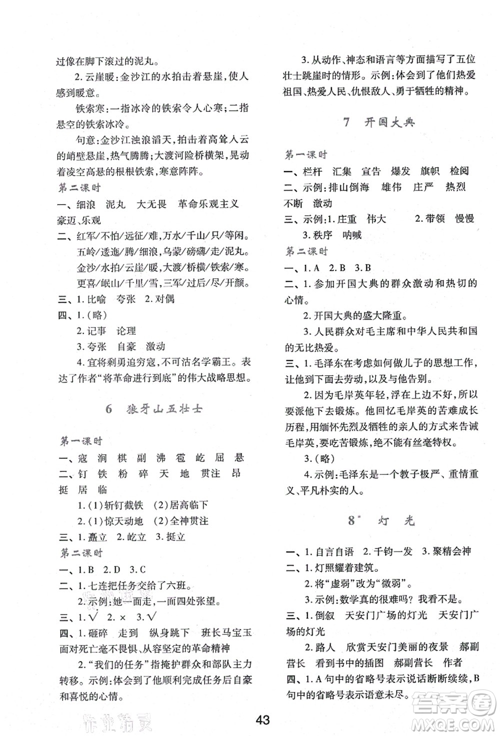 陜西人民教育出版社2021新課程學習與評價六年級語文上冊A版人教版答案