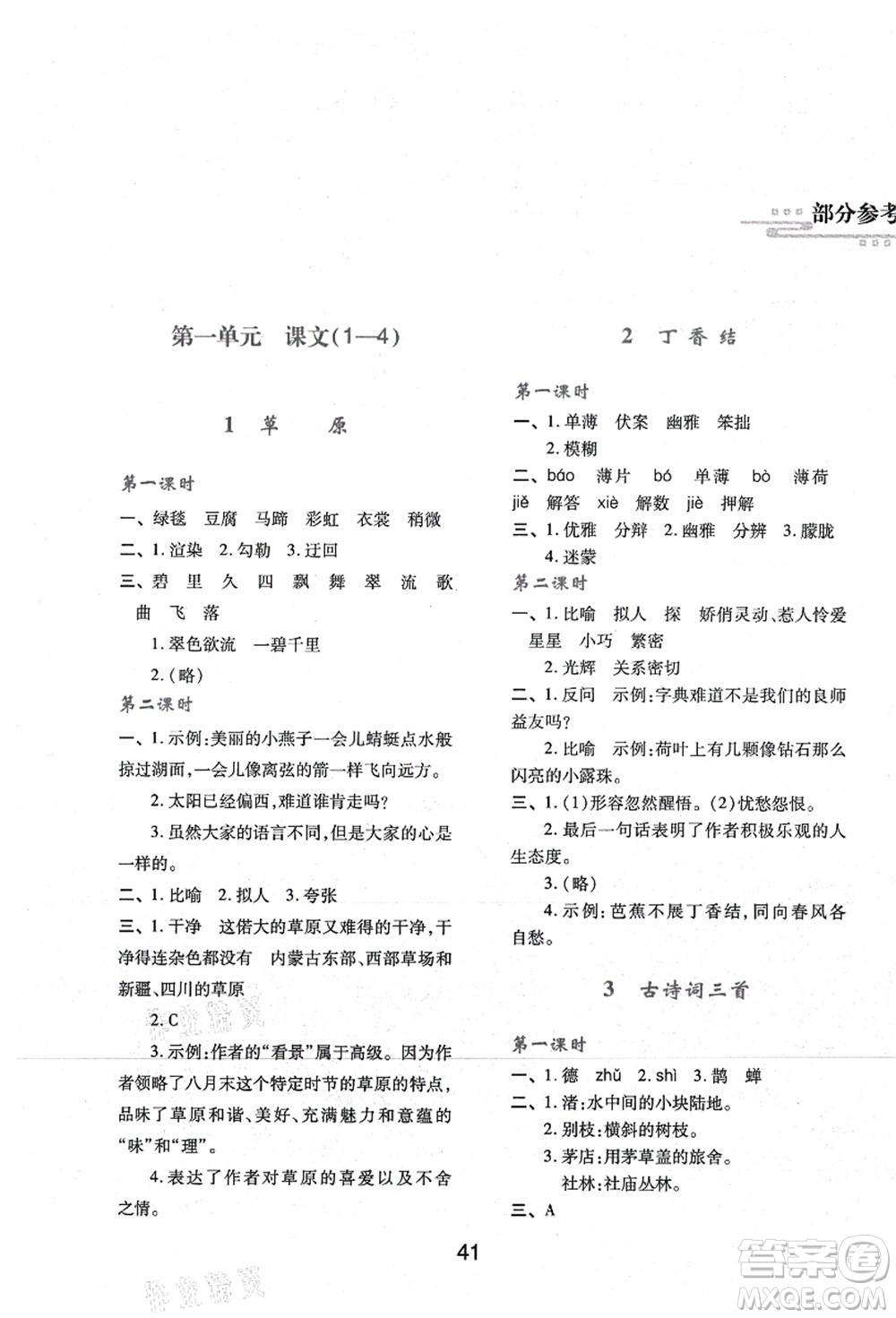 陜西人民教育出版社2021新課程學習與評價六年級語文上冊A版人教版答案