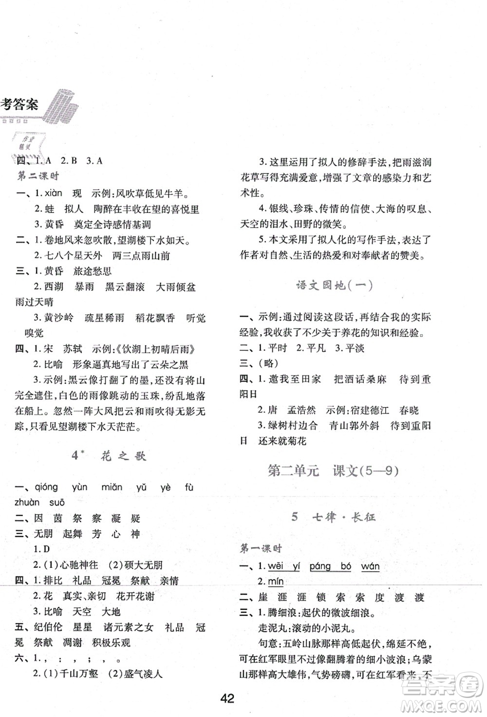 陜西人民教育出版社2021新課程學習與評價六年級語文上冊A版人教版答案