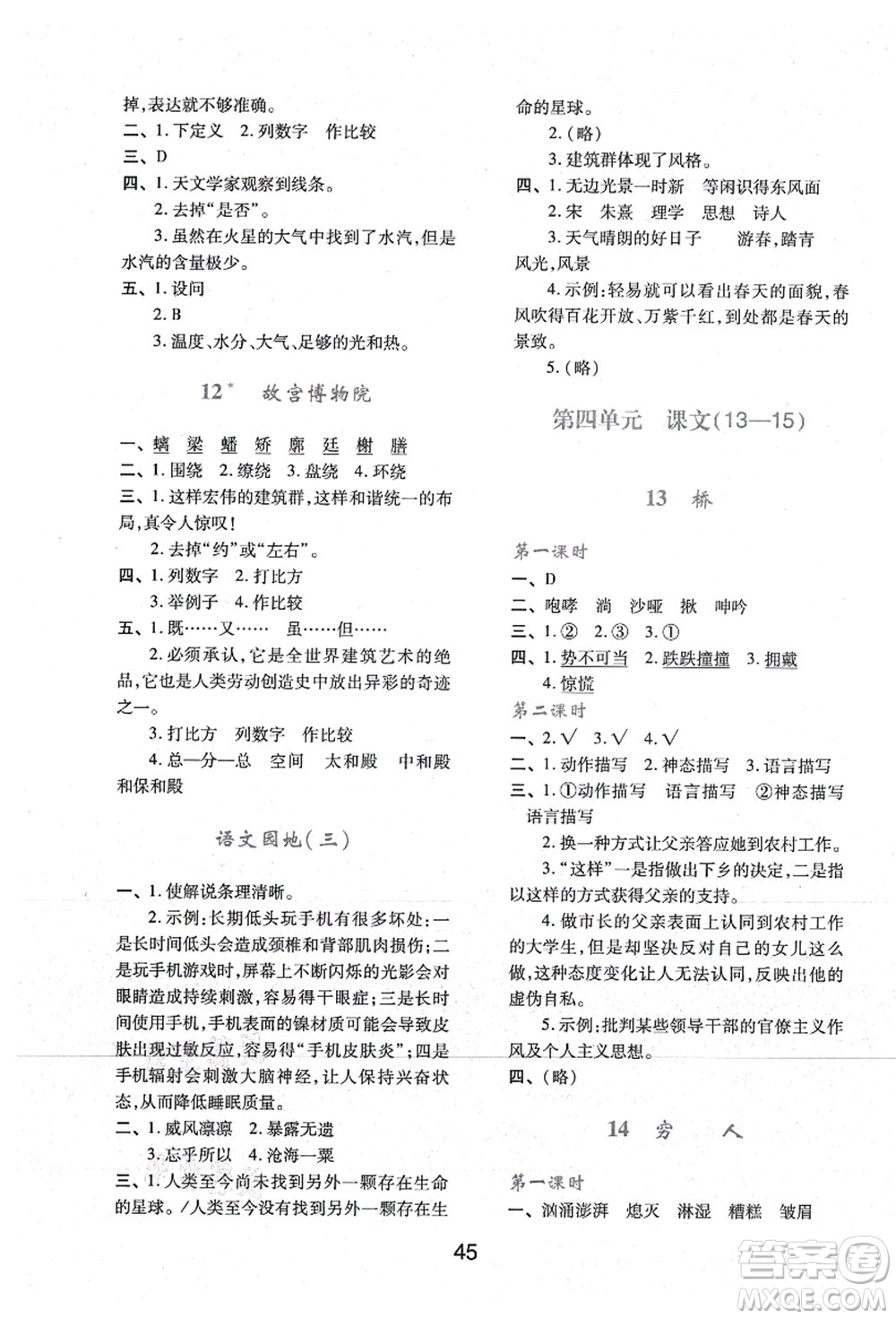 陜西人民教育出版社2021新課程學習與評價六年級語文上冊A版人教版答案