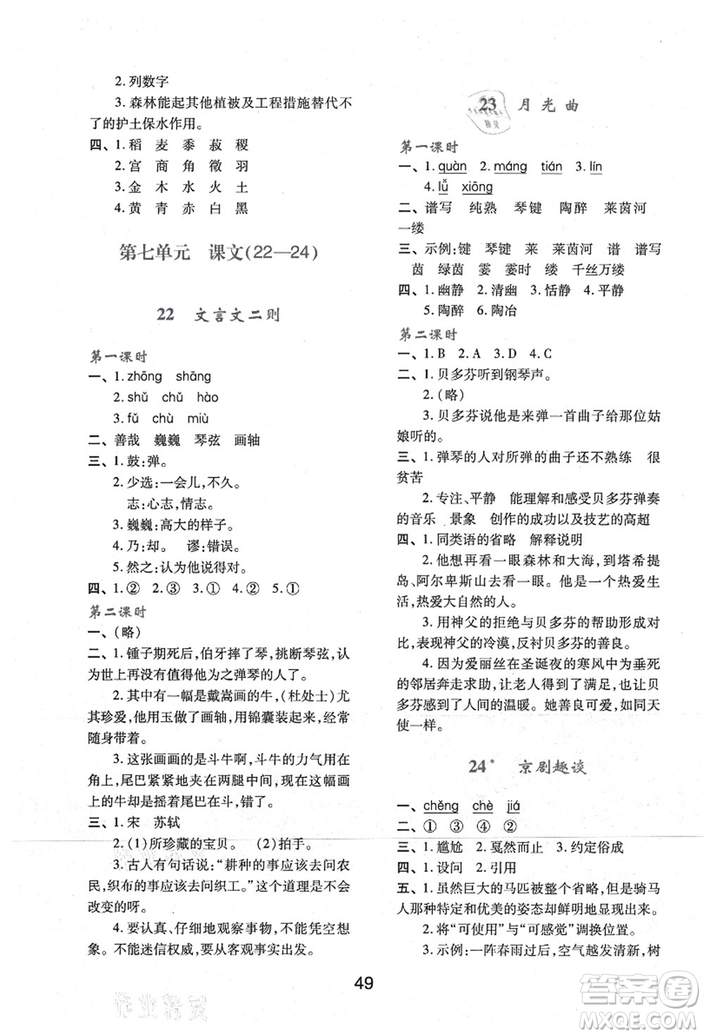 陜西人民教育出版社2021新課程學習與評價六年級語文上冊A版人教版答案