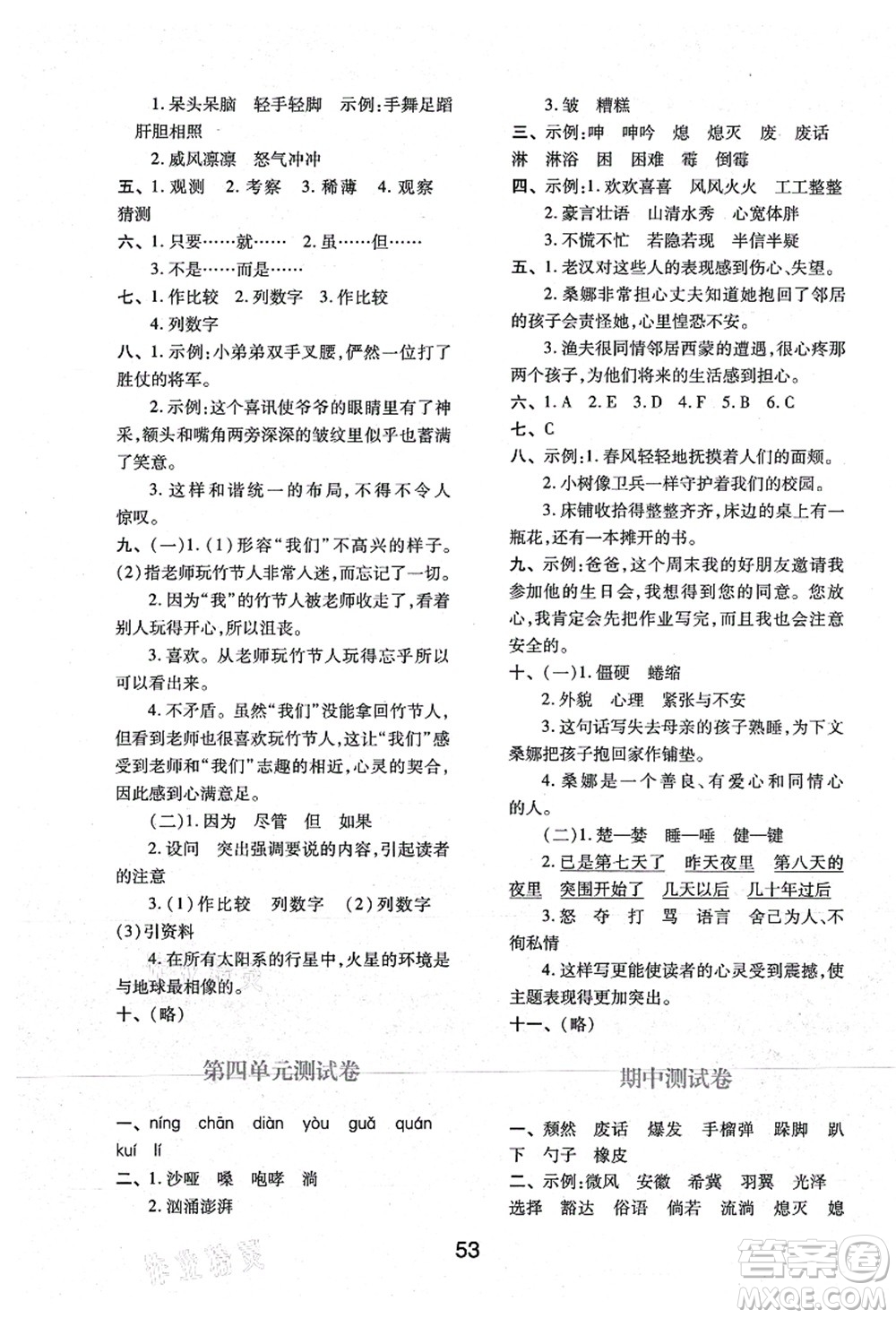 陜西人民教育出版社2021新課程學習與評價六年級語文上冊A版人教版答案