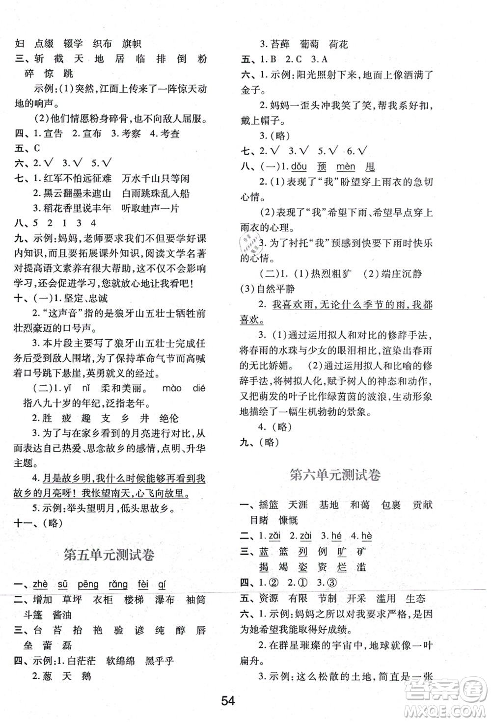 陜西人民教育出版社2021新課程學習與評價六年級語文上冊A版人教版答案