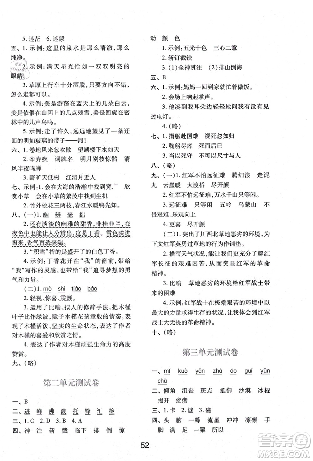 陜西人民教育出版社2021新課程學習與評價六年級語文上冊A版人教版答案