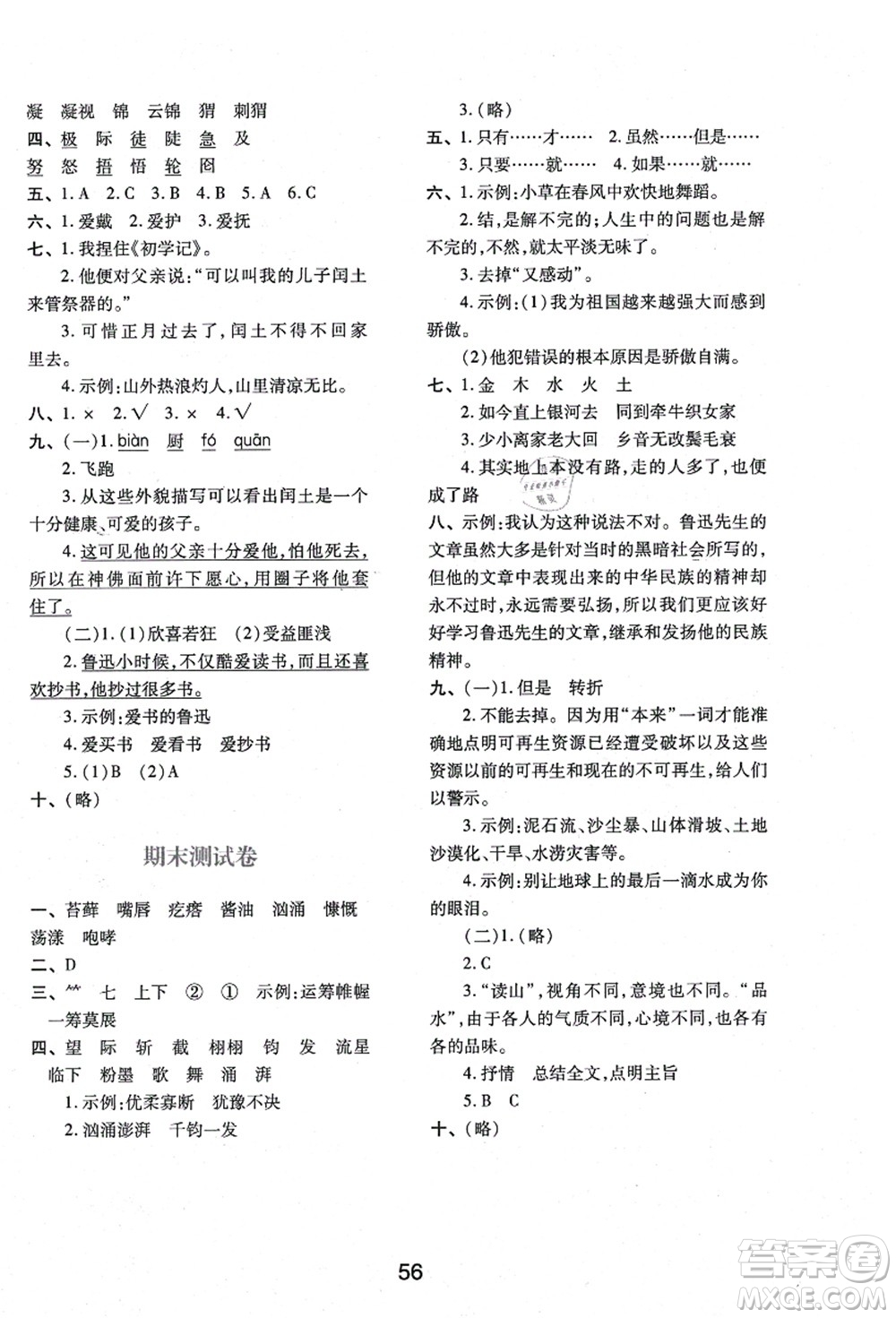 陜西人民教育出版社2021新課程學習與評價六年級語文上冊A版人教版答案