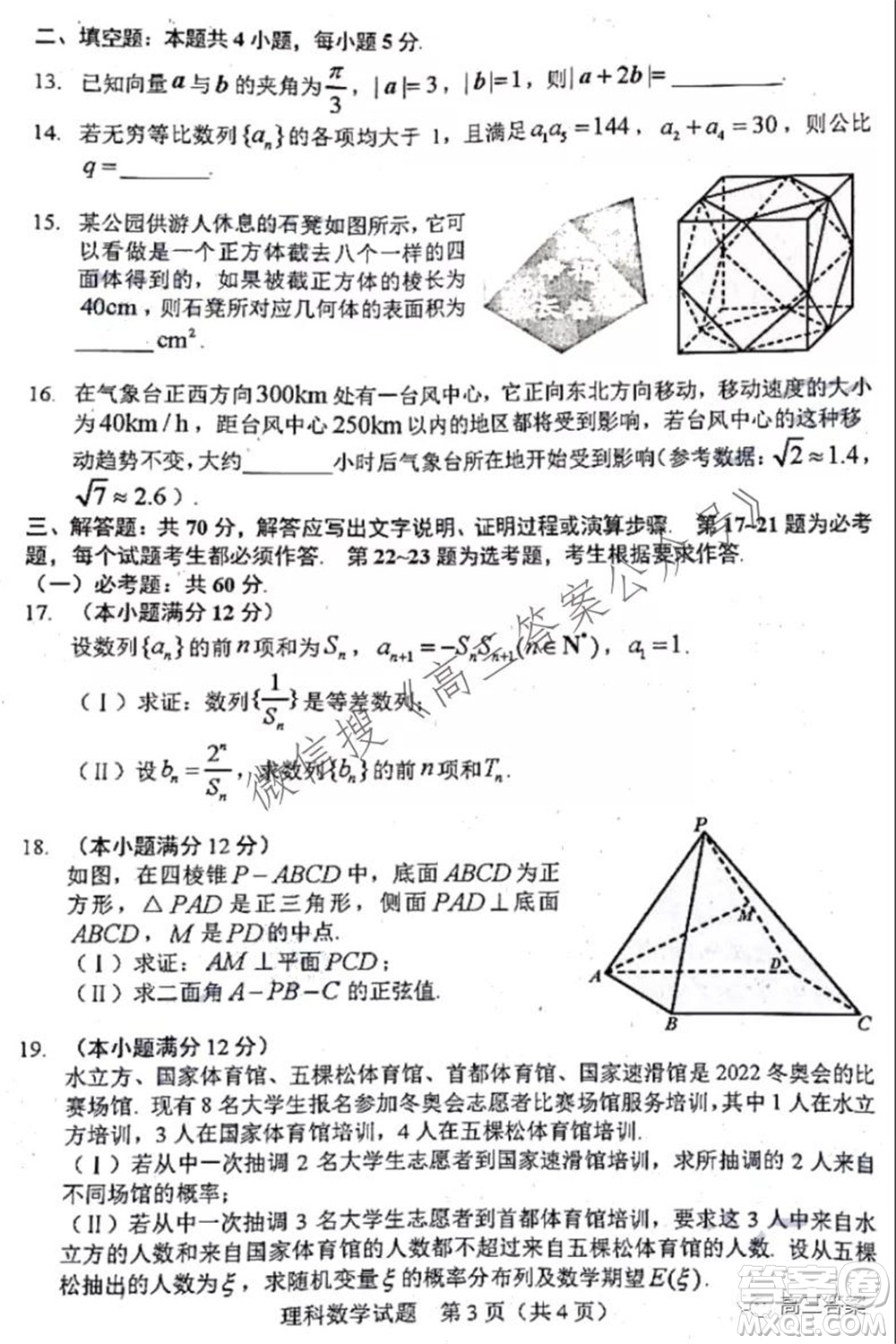 長春市2022屆高三質(zhì)量監(jiān)測一理科數(shù)學(xué)試題及答案