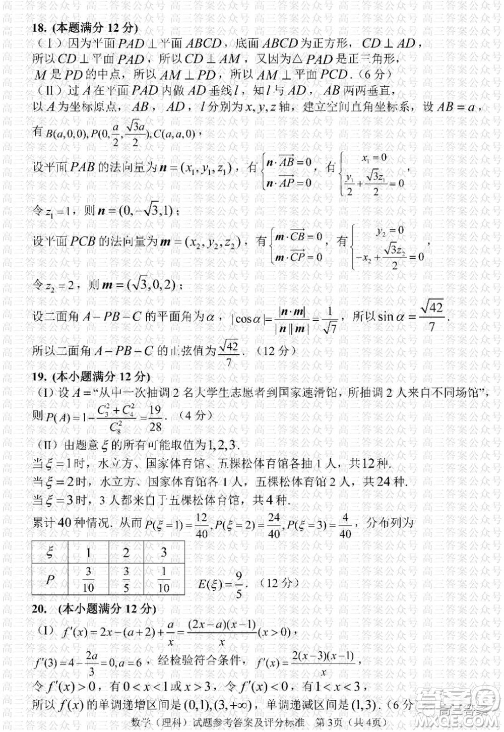 長春市2022屆高三質(zhì)量監(jiān)測一理科數(shù)學(xué)試題及答案