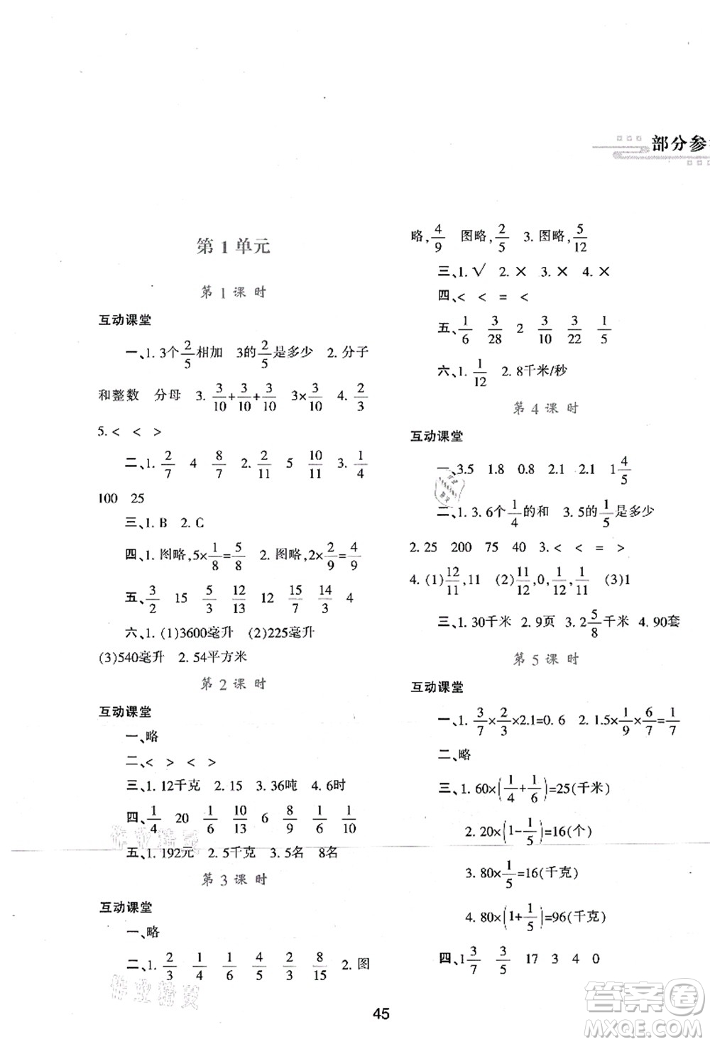 陜西人民教育出版社2021新課程學習與評價六年級數(shù)學上冊A版人教版答案