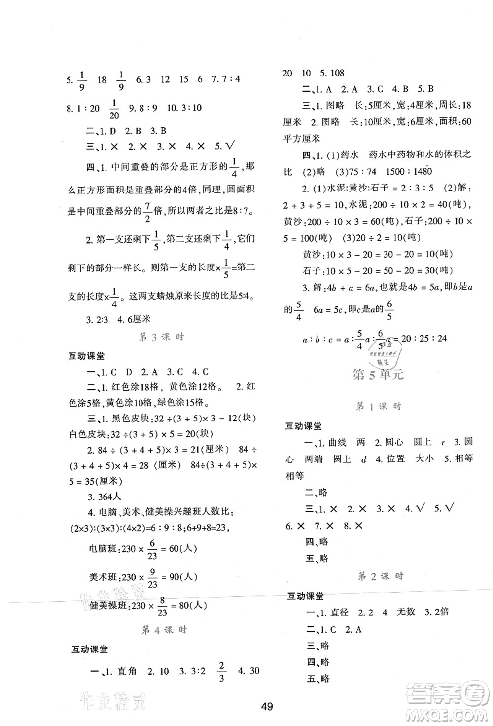 陜西人民教育出版社2021新課程學習與評價六年級數(shù)學上冊A版人教版答案