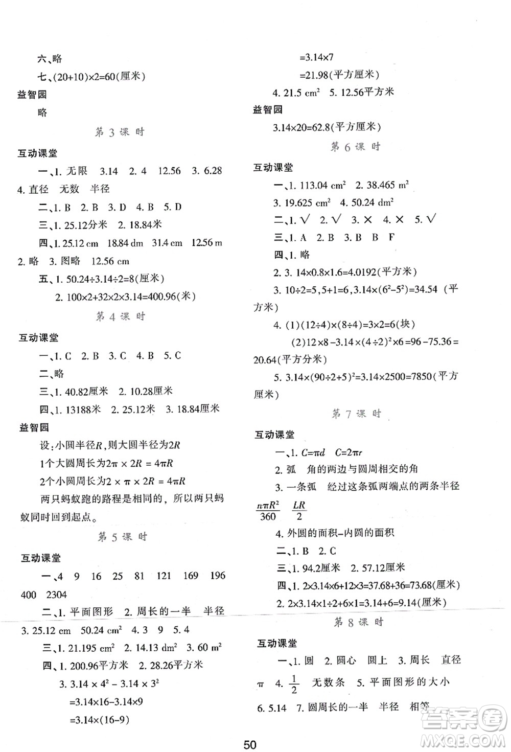 陜西人民教育出版社2021新課程學習與評價六年級數(shù)學上冊A版人教版答案