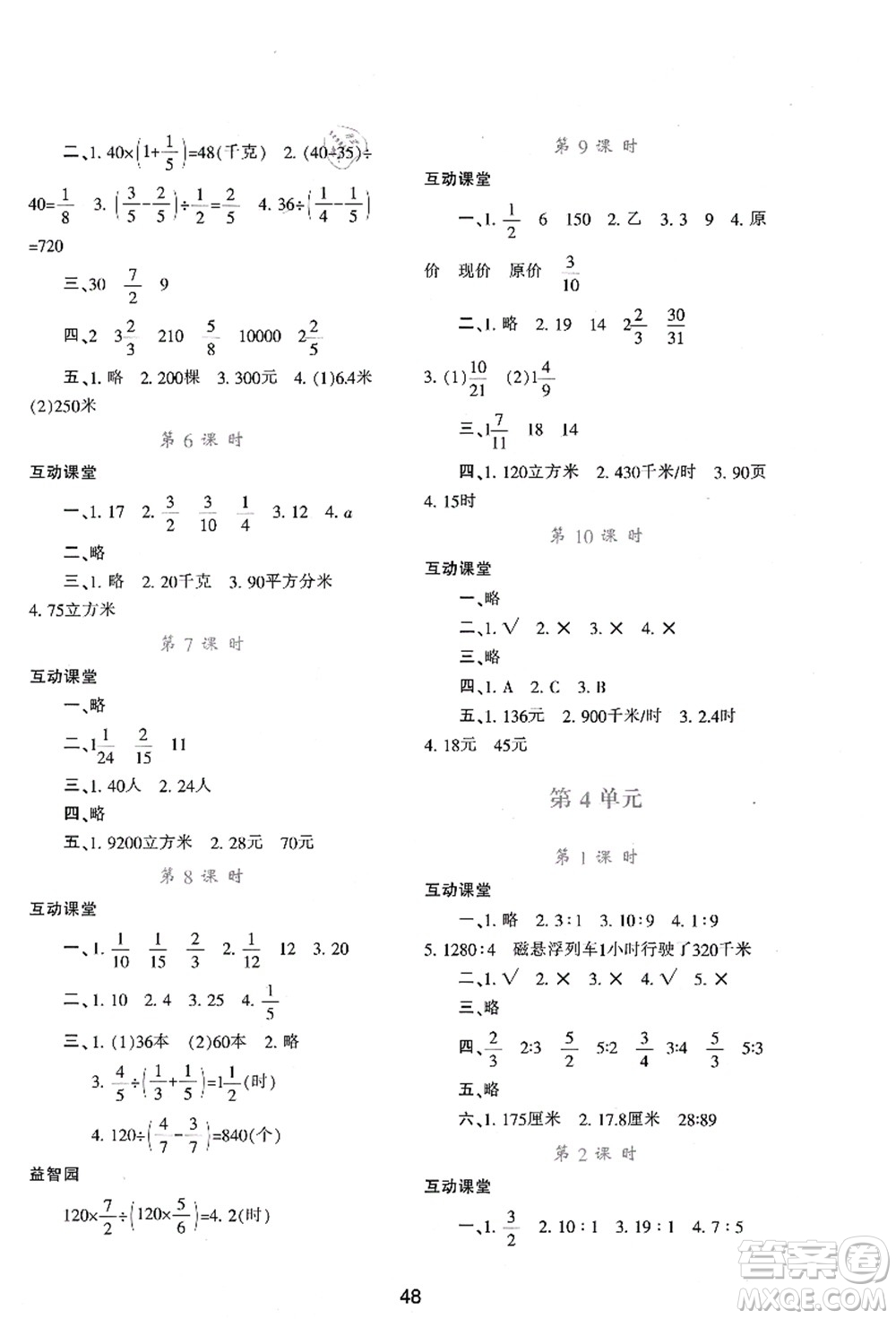 陜西人民教育出版社2021新課程學習與評價六年級數(shù)學上冊A版人教版答案