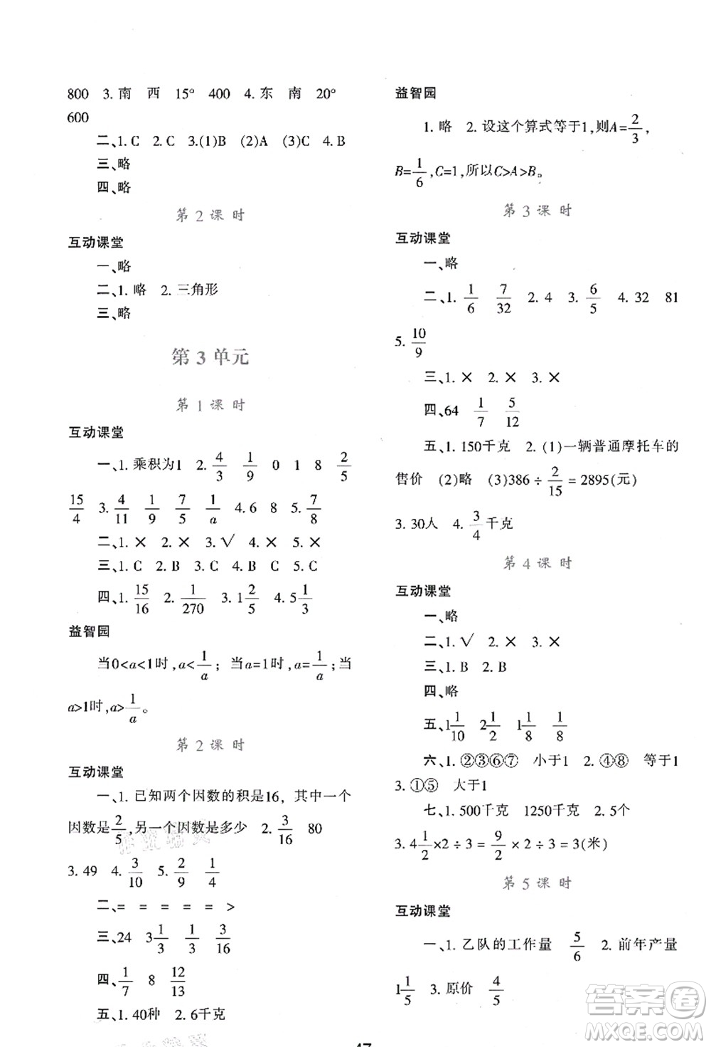 陜西人民教育出版社2021新課程學習與評價六年級數(shù)學上冊A版人教版答案