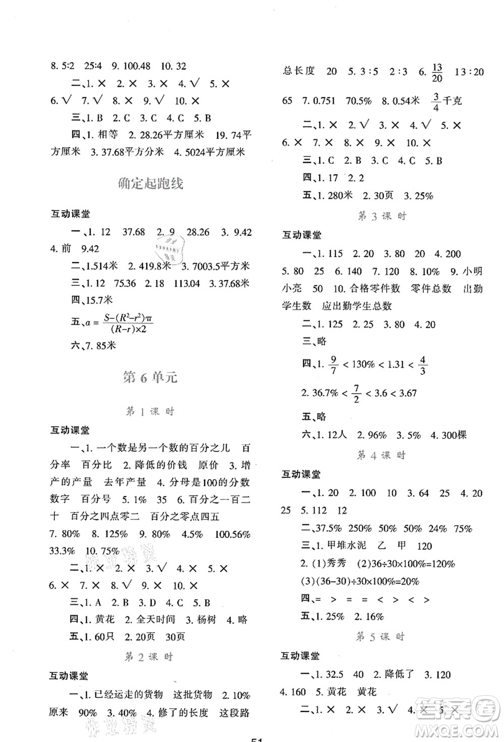 陜西人民教育出版社2021新課程學習與評價六年級數(shù)學上冊A版人教版答案