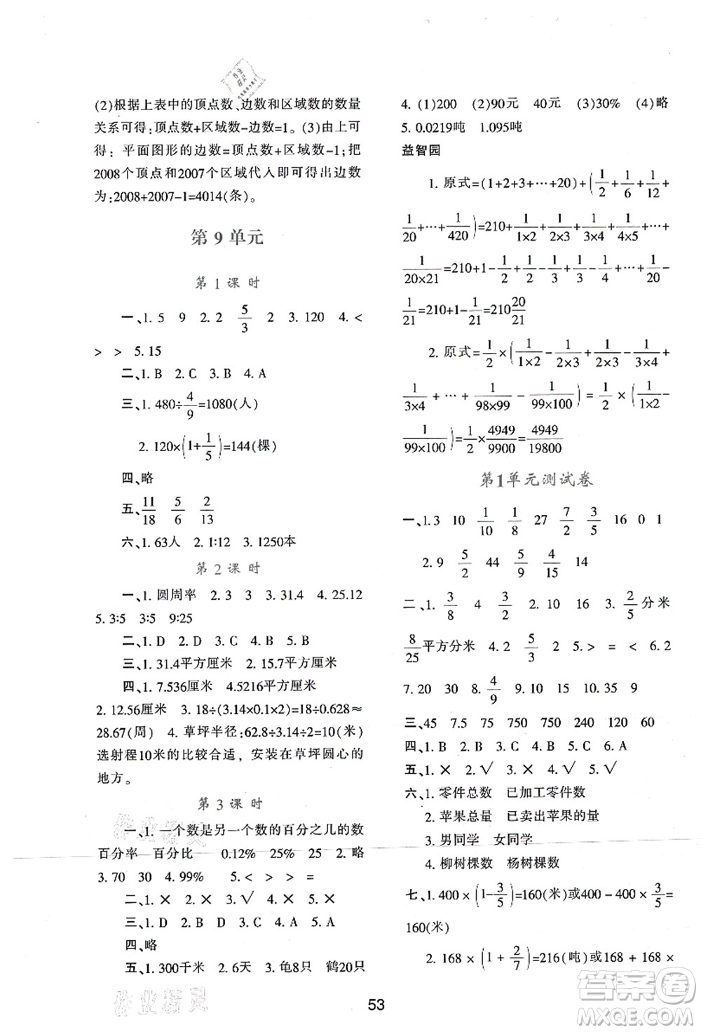 陜西人民教育出版社2021新課程學習與評價六年級數(shù)學上冊A版人教版答案