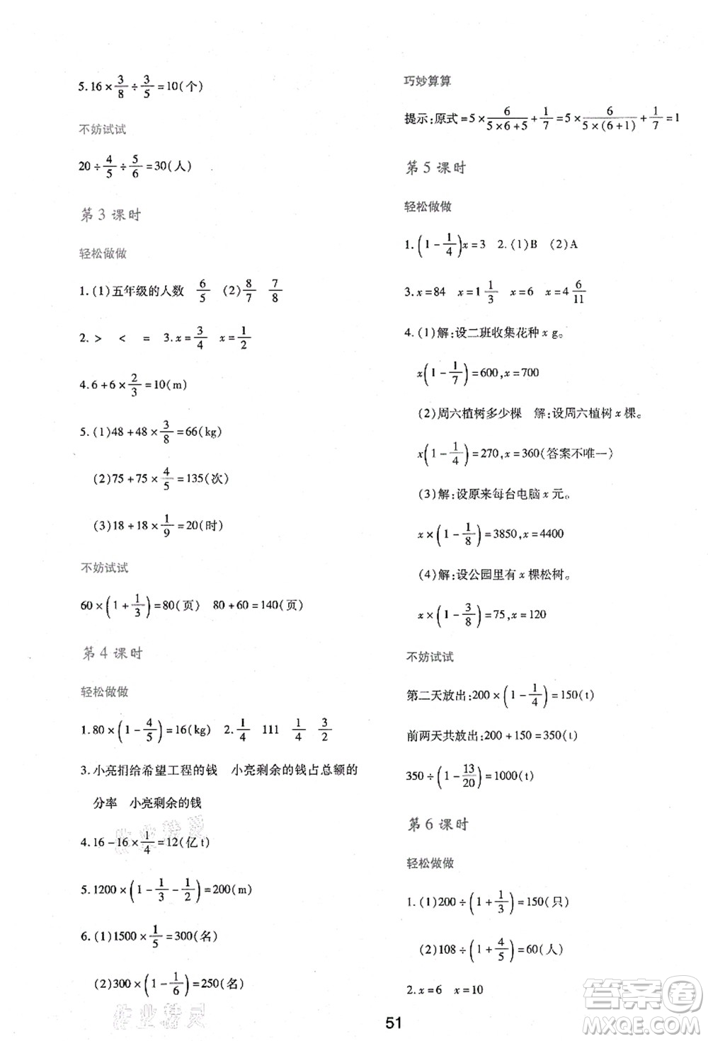 陜西人民教育出版社2021新課程學(xué)習(xí)與評(píng)價(jià)六年級(jí)數(shù)學(xué)上冊(cè)C版北師大版答案