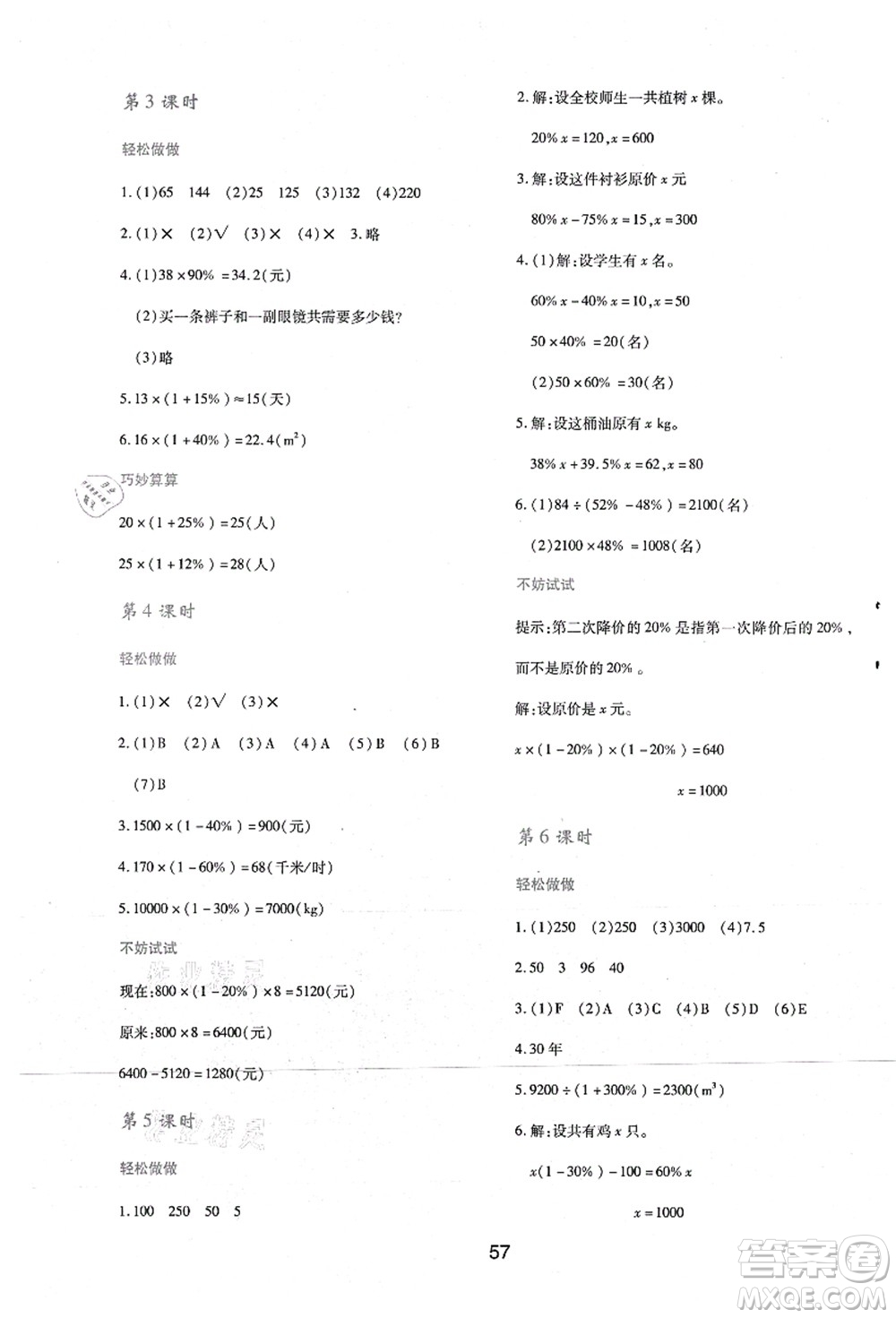 陜西人民教育出版社2021新課程學(xué)習(xí)與評(píng)價(jià)六年級(jí)數(shù)學(xué)上冊(cè)C版北師大版答案