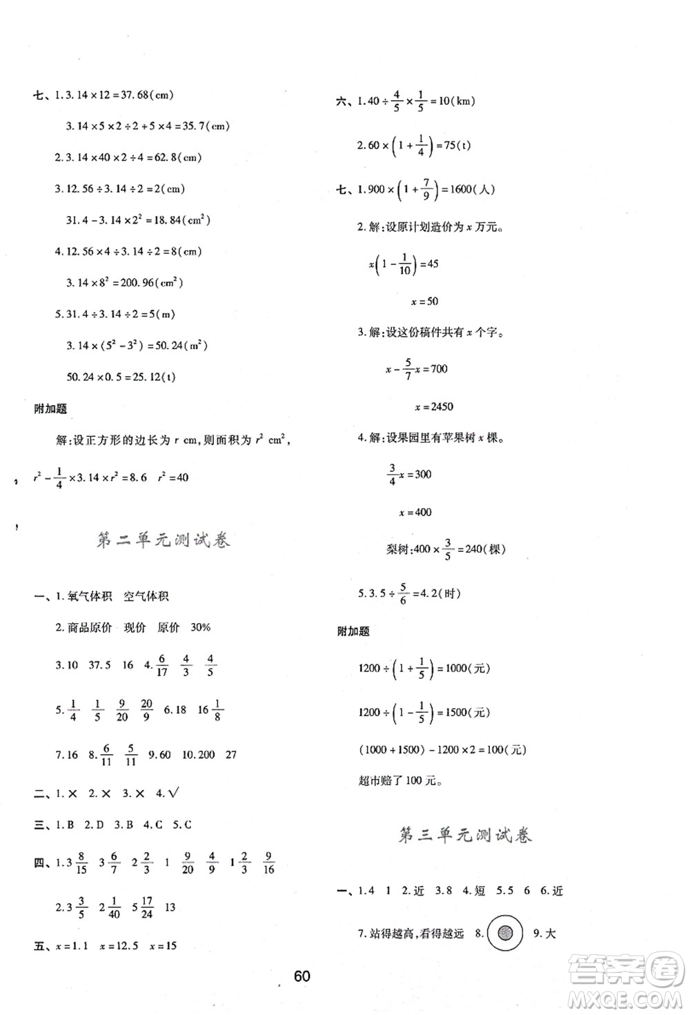 陜西人民教育出版社2021新課程學(xué)習(xí)與評(píng)價(jià)六年級(jí)數(shù)學(xué)上冊(cè)C版北師大版答案