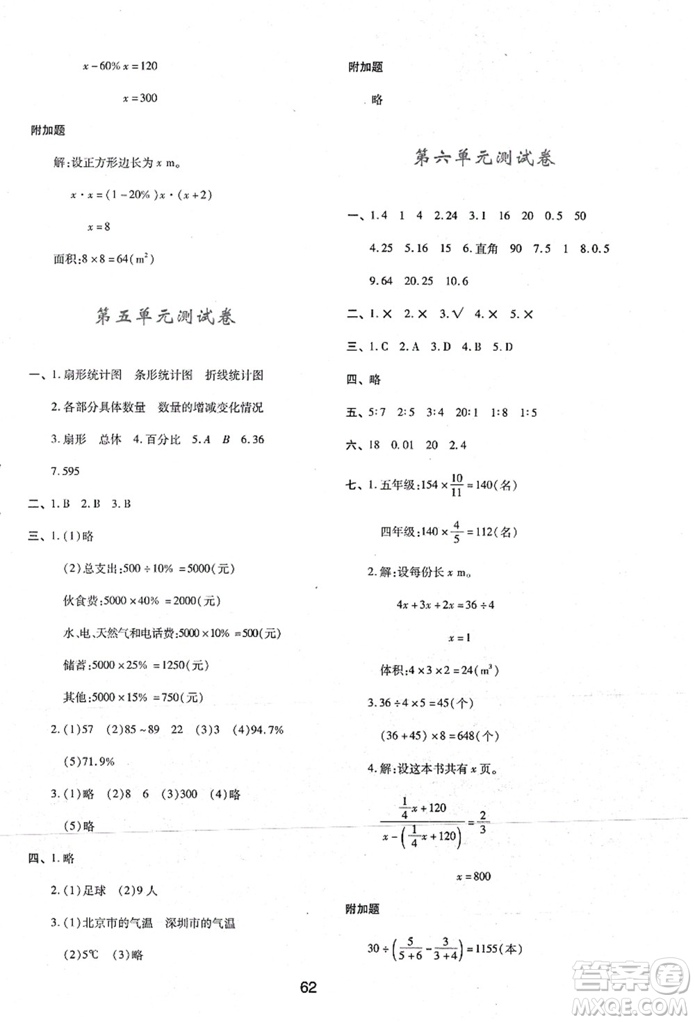 陜西人民教育出版社2021新課程學(xué)習(xí)與評(píng)價(jià)六年級(jí)數(shù)學(xué)上冊(cè)C版北師大版答案