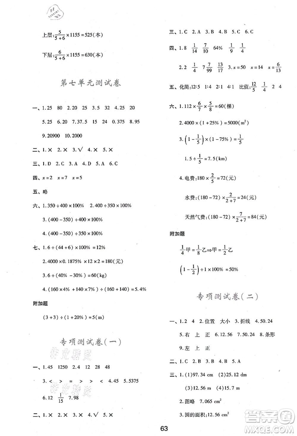 陜西人民教育出版社2021新課程學(xué)習(xí)與評(píng)價(jià)六年級(jí)數(shù)學(xué)上冊(cè)C版北師大版答案