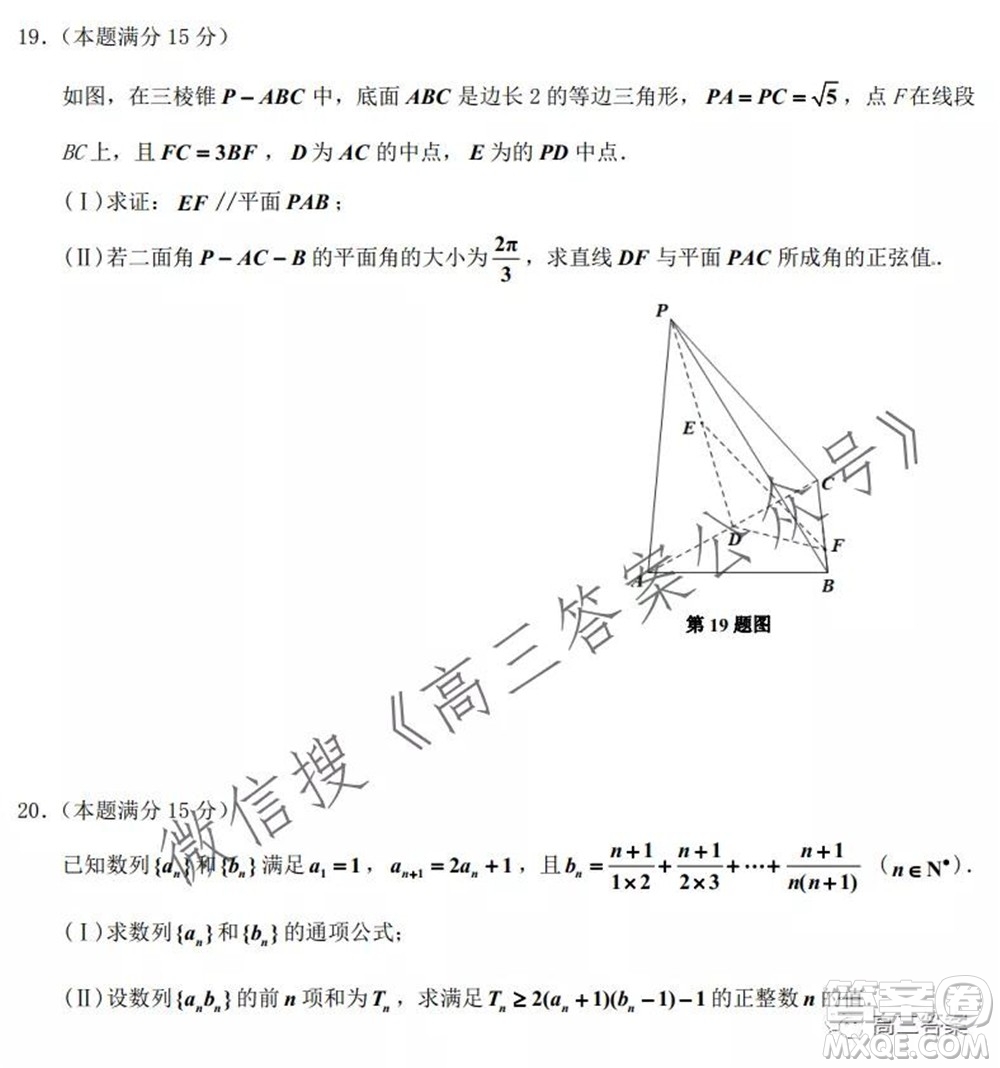 2021年9月嘉興市高三教學(xué)測試高三數(shù)學(xué)試卷及答案