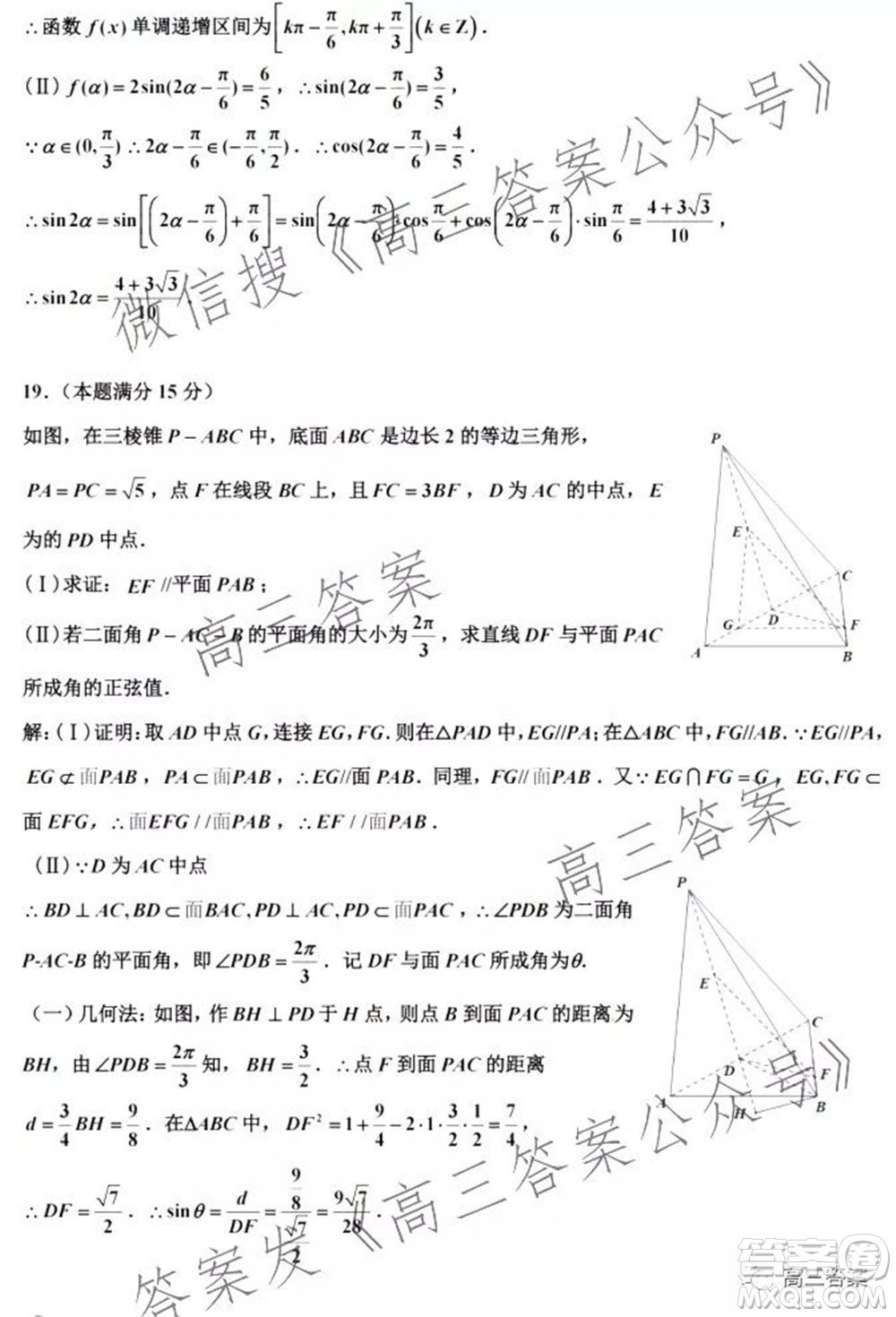 2021年9月嘉興市高三教學(xué)測試高三數(shù)學(xué)試卷及答案