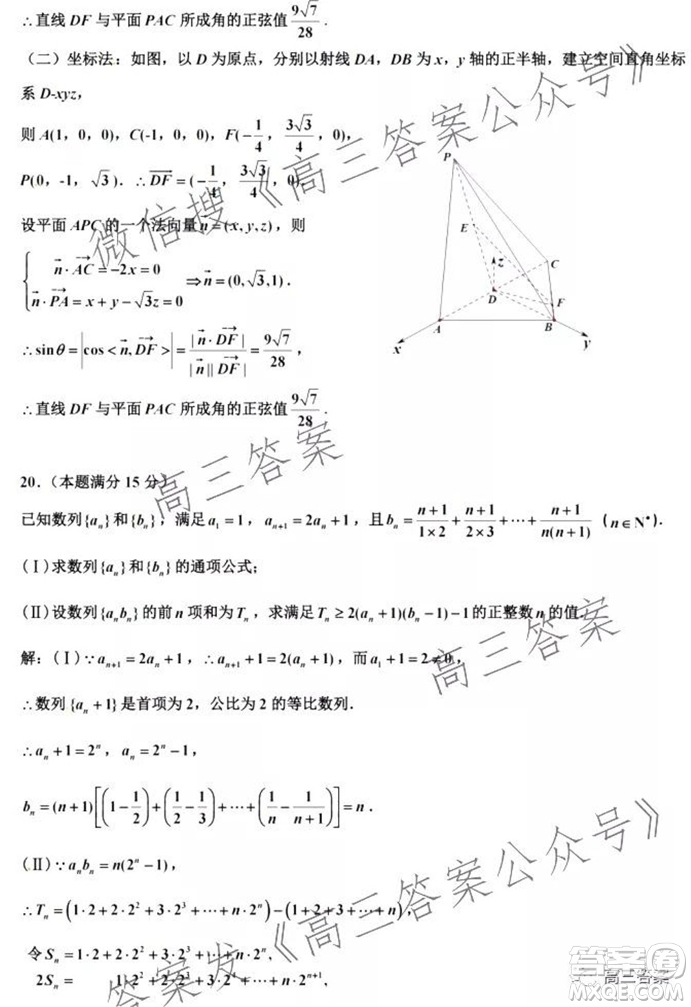 2021年9月嘉興市高三教學(xué)測試高三數(shù)學(xué)試卷及答案