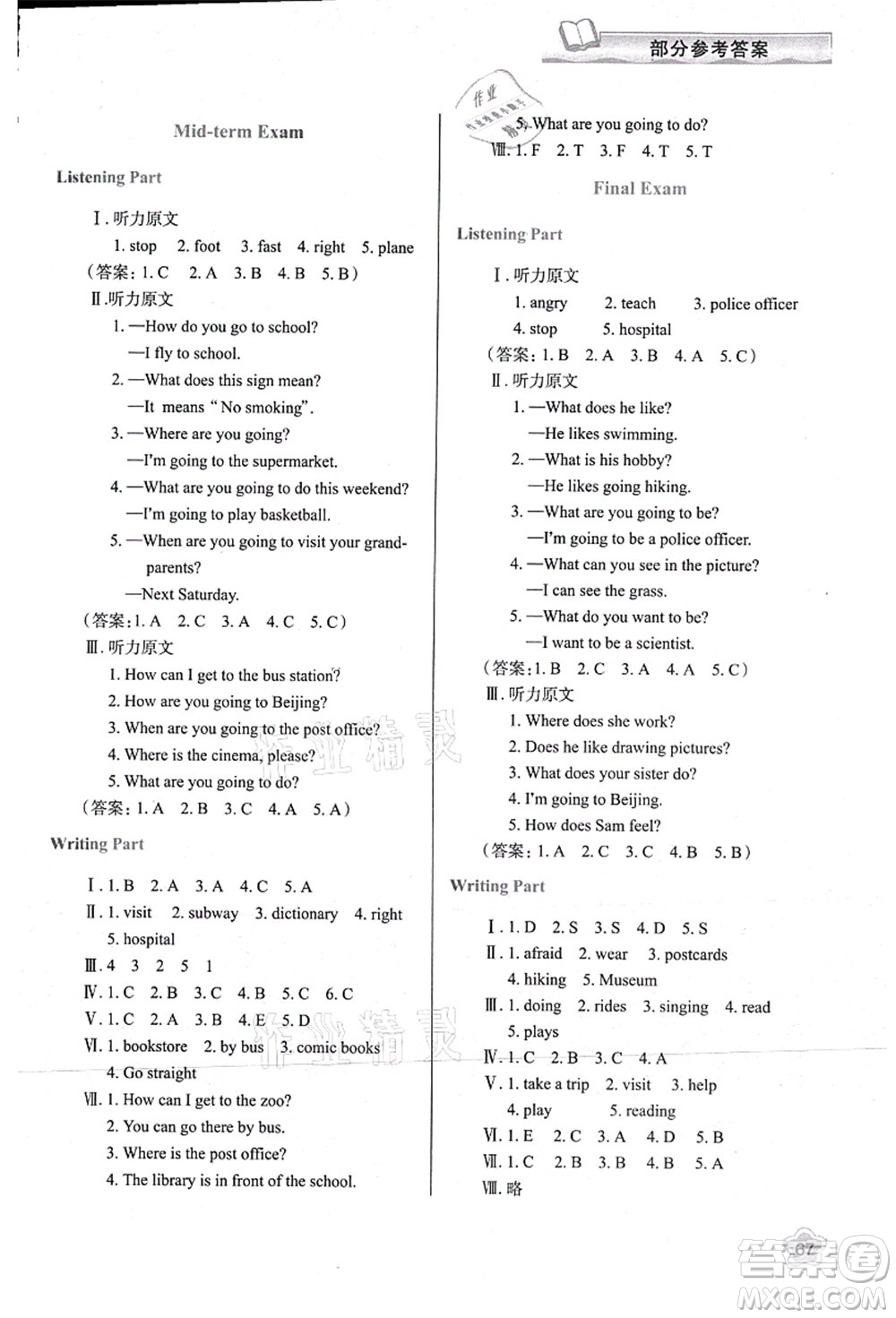 陜西人民教育出版社2021新課程學(xué)習(xí)與評(píng)價(jià)六年級(jí)英語上冊(cè)A版人教版答案