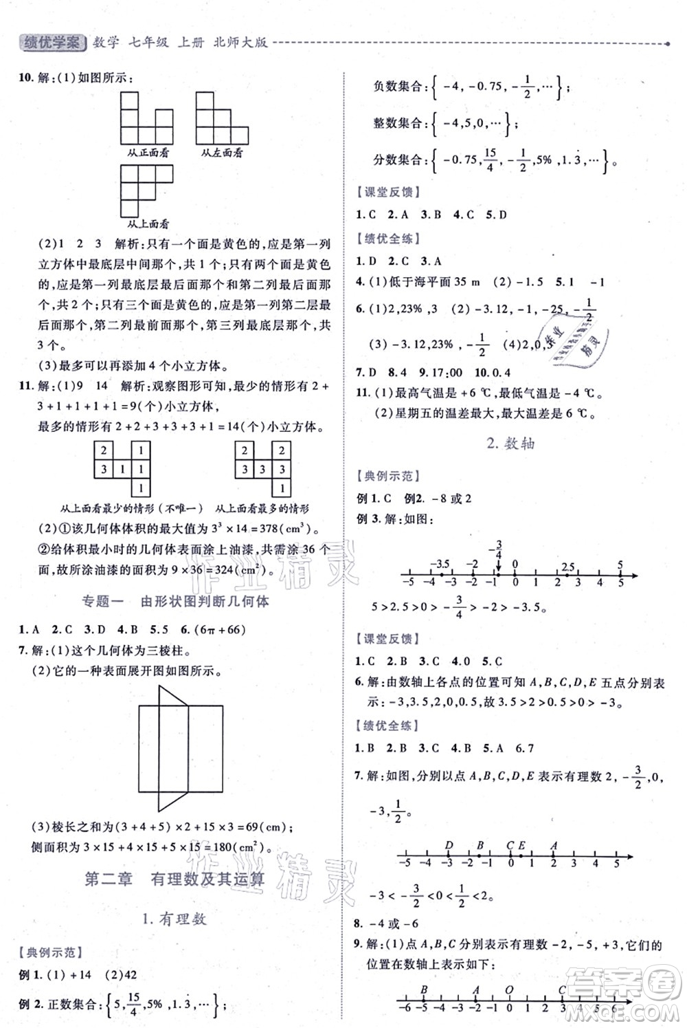 陜西師范大學(xué)出版總社有限公司2021績(jī)優(yōu)學(xué)案七年級(jí)數(shù)學(xué)上冊(cè)北師大版答案