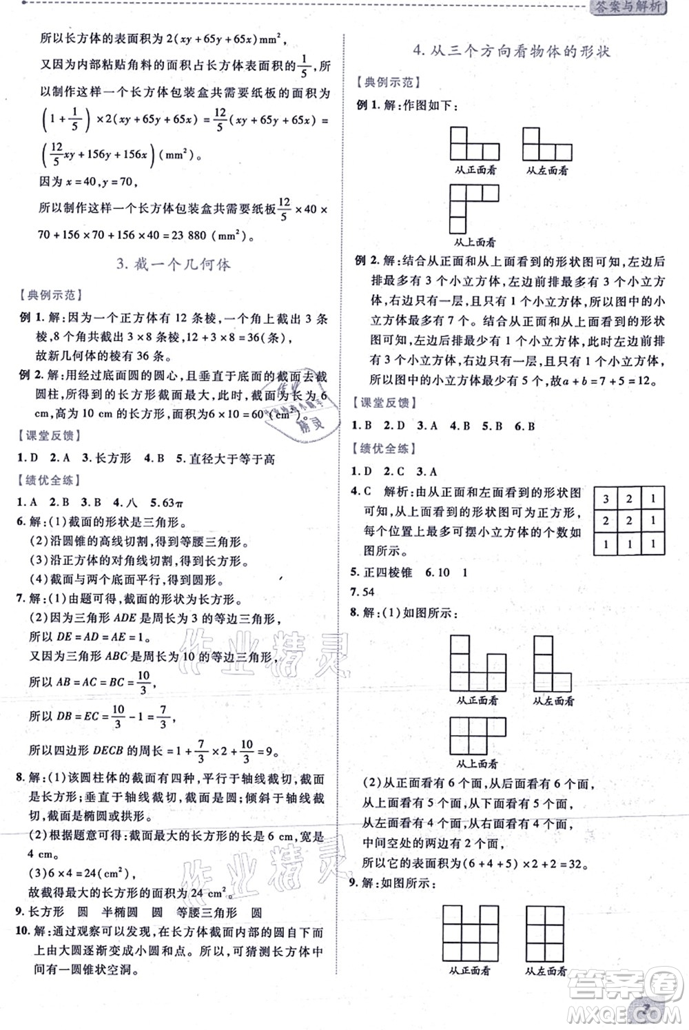 陜西師范大學(xué)出版總社有限公司2021績(jī)優(yōu)學(xué)案七年級(jí)數(shù)學(xué)上冊(cè)北師大版答案