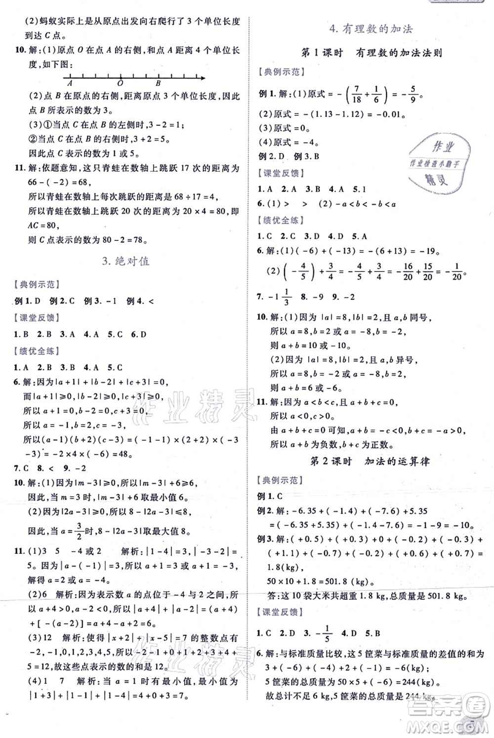 陜西師范大學(xué)出版總社有限公司2021績(jī)優(yōu)學(xué)案七年級(jí)數(shù)學(xué)上冊(cè)北師大版答案