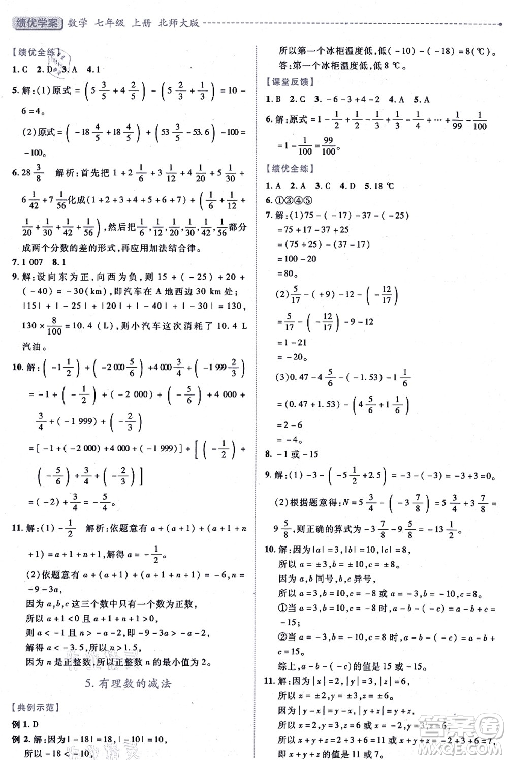 陜西師范大學(xué)出版總社有限公司2021績(jī)優(yōu)學(xué)案七年級(jí)數(shù)學(xué)上冊(cè)北師大版答案