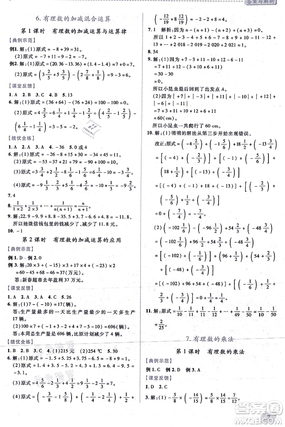 陜西師范大學(xué)出版總社有限公司2021績(jī)優(yōu)學(xué)案七年級(jí)數(shù)學(xué)上冊(cè)北師大版答案