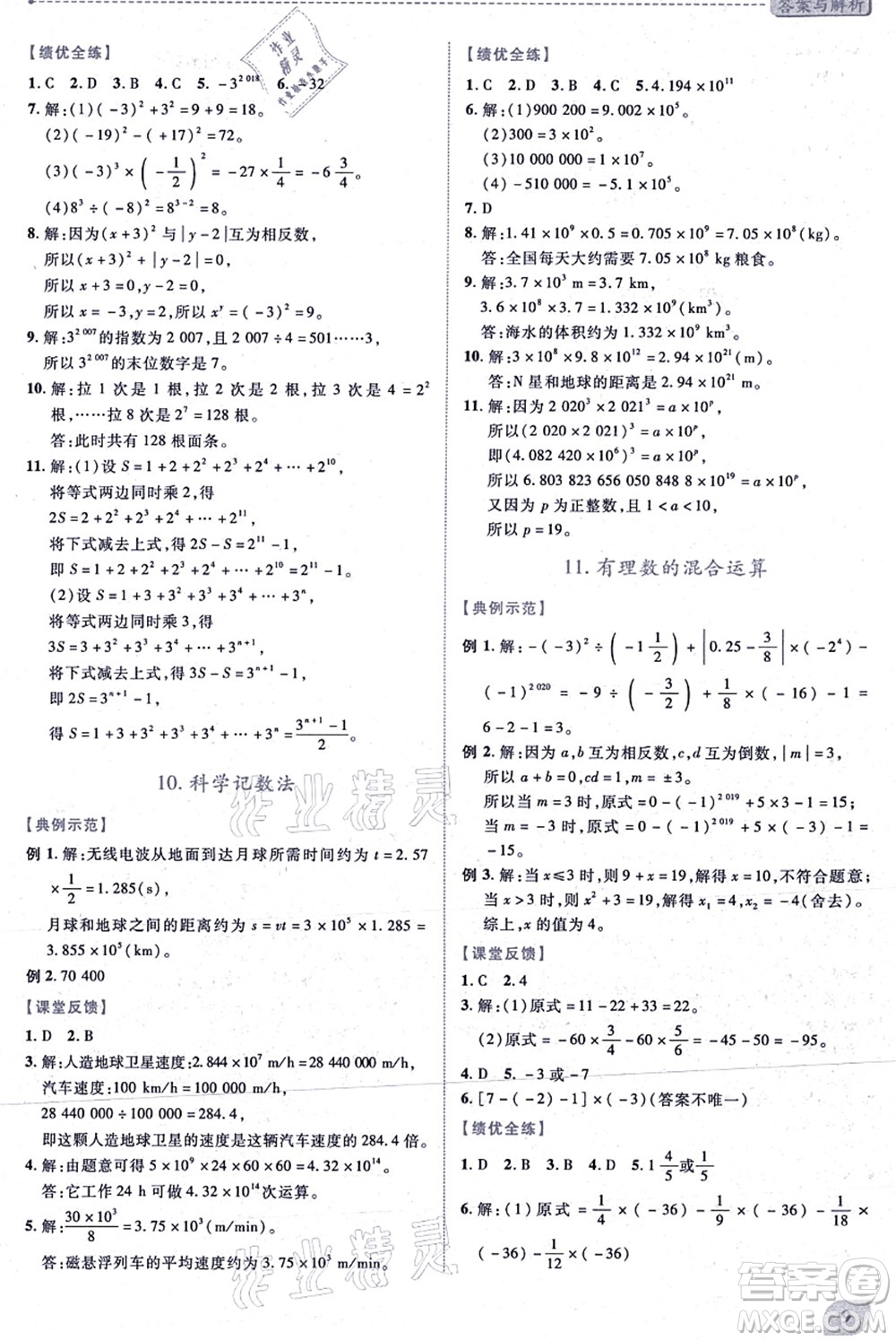 陜西師范大學(xué)出版總社有限公司2021績(jī)優(yōu)學(xué)案七年級(jí)數(shù)學(xué)上冊(cè)北師大版答案