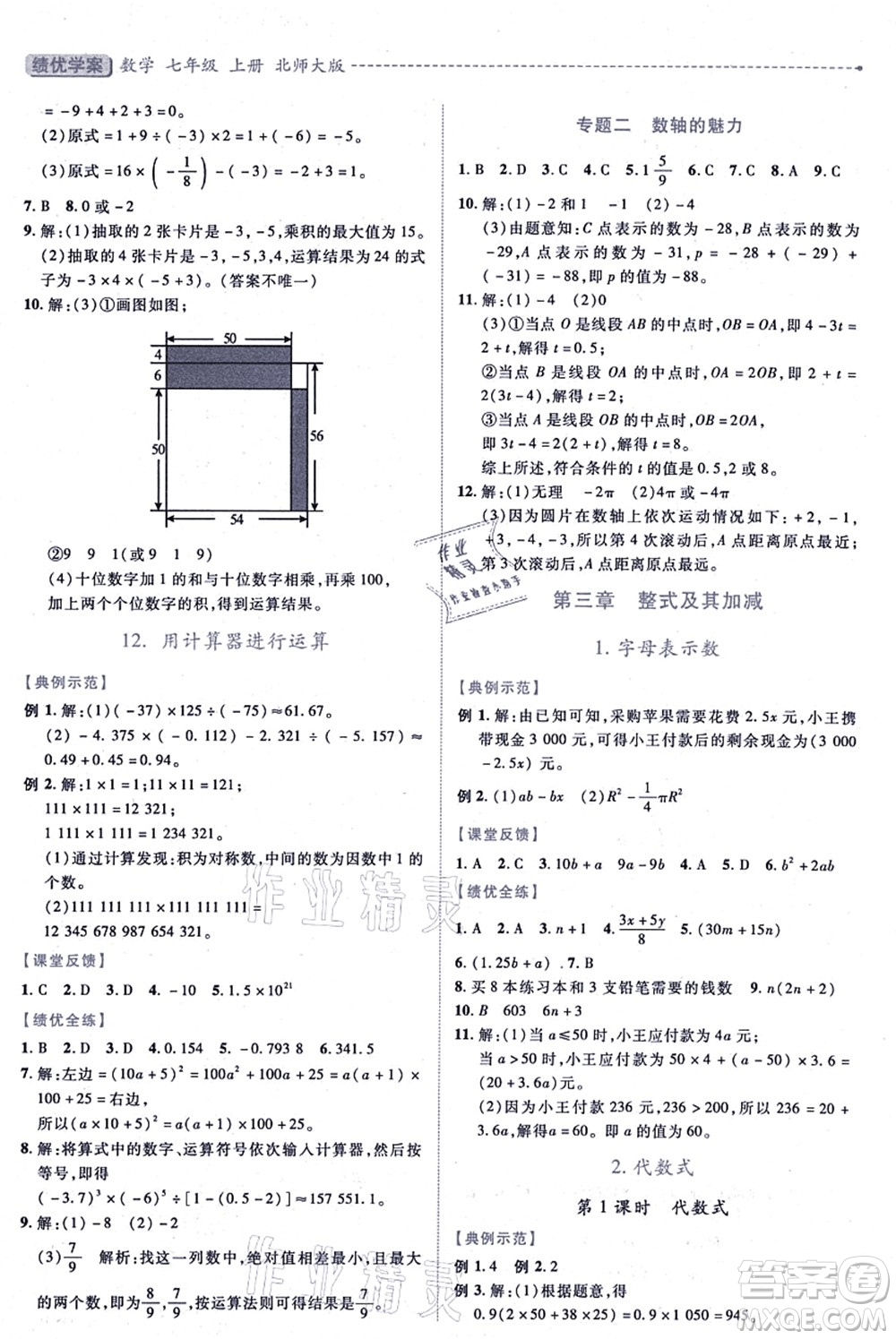 陜西師范大學(xué)出版總社有限公司2021績(jī)優(yōu)學(xué)案七年級(jí)數(shù)學(xué)上冊(cè)北師大版答案