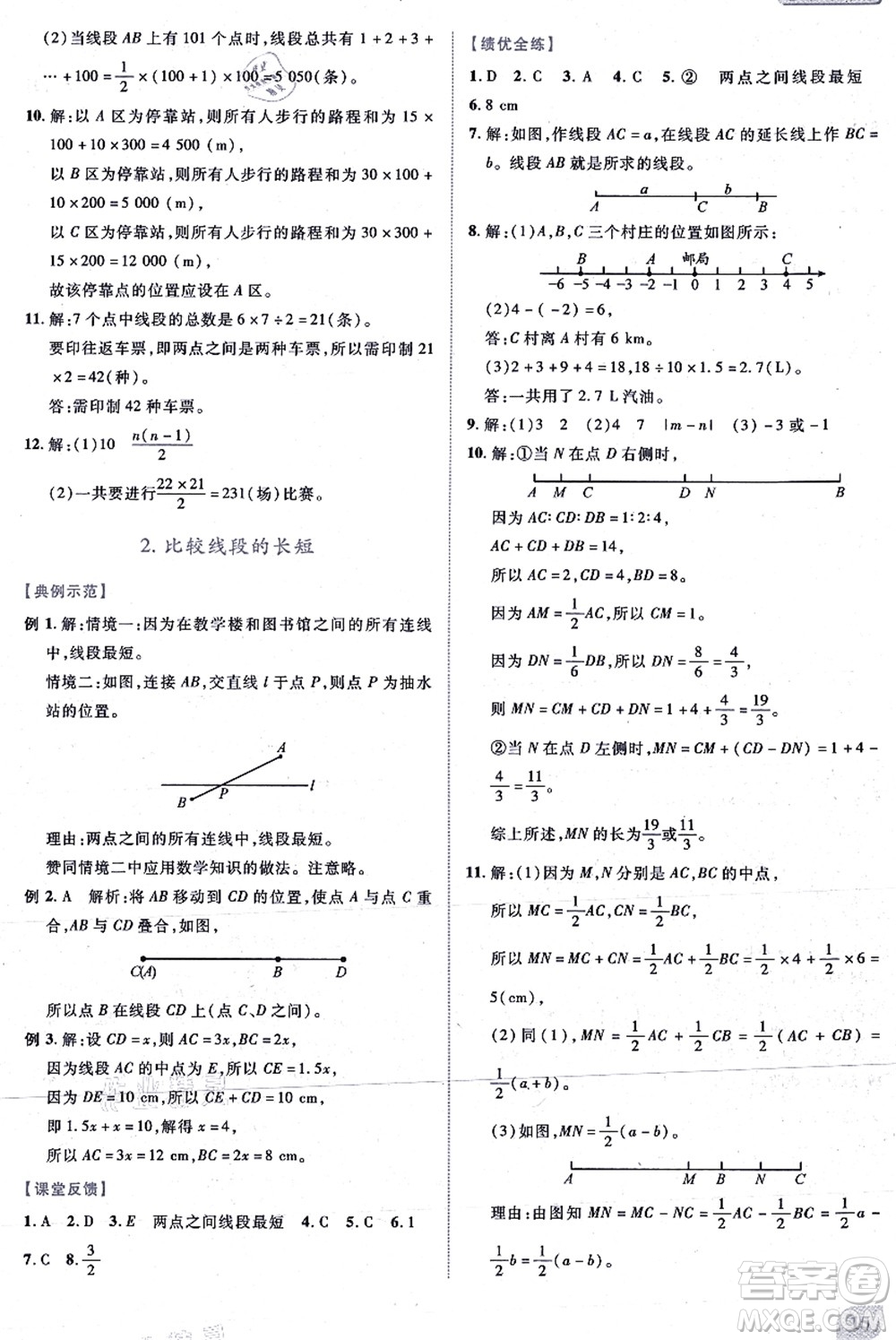 陜西師范大學(xué)出版總社有限公司2021績(jī)優(yōu)學(xué)案七年級(jí)數(shù)學(xué)上冊(cè)北師大版答案