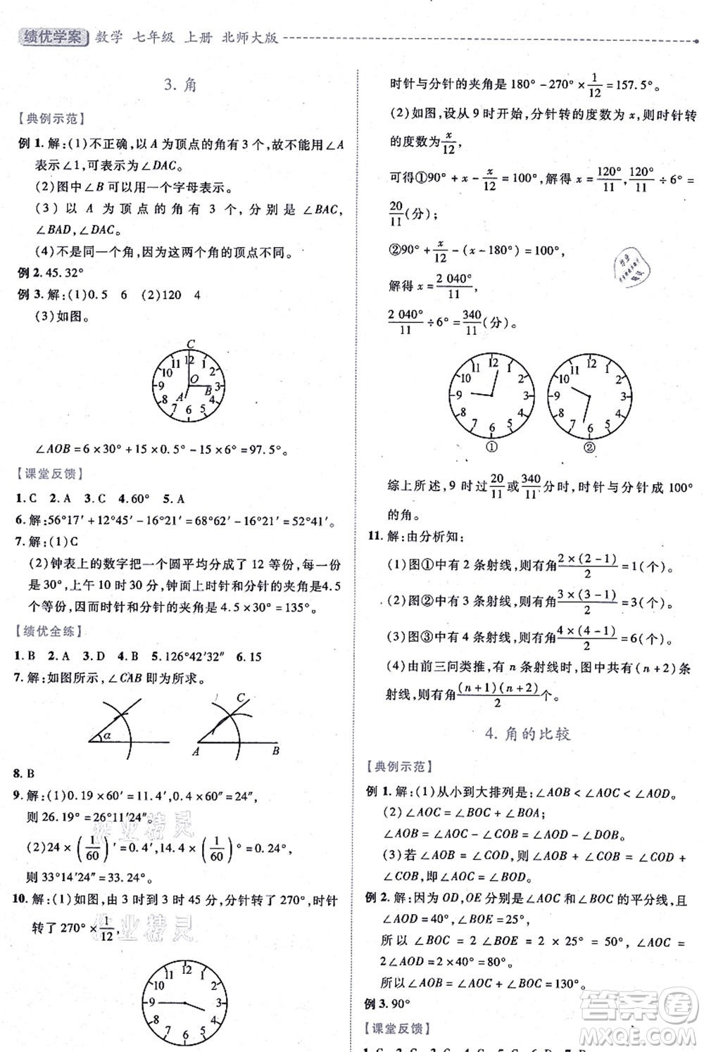 陜西師范大學(xué)出版總社有限公司2021績(jī)優(yōu)學(xué)案七年級(jí)數(shù)學(xué)上冊(cè)北師大版答案