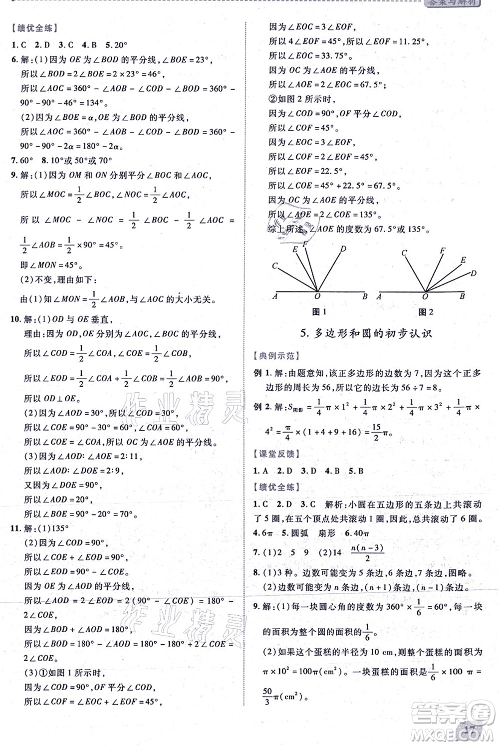 陜西師范大學(xué)出版總社有限公司2021績(jī)優(yōu)學(xué)案七年級(jí)數(shù)學(xué)上冊(cè)北師大版答案