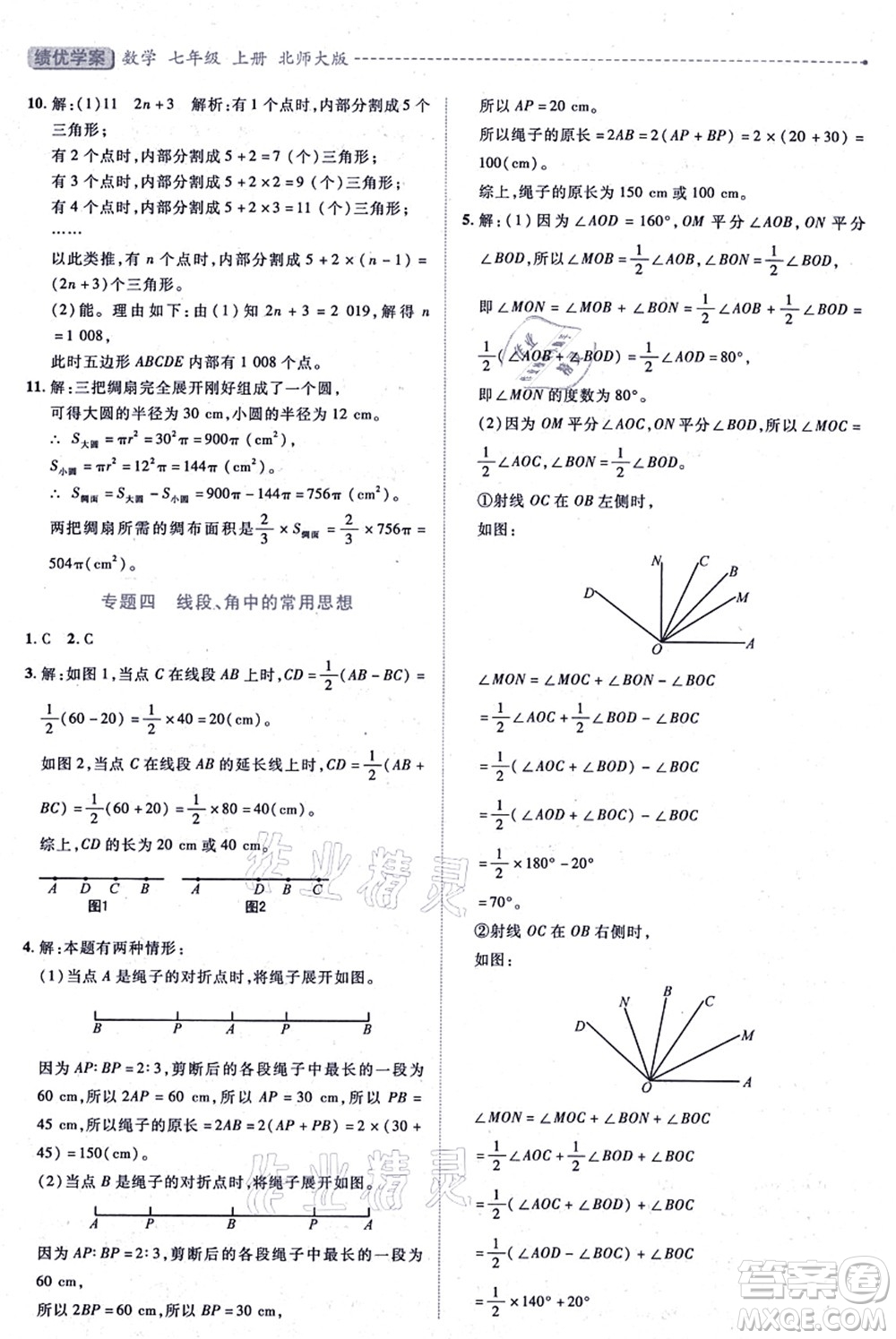 陜西師范大學(xué)出版總社有限公司2021績(jī)優(yōu)學(xué)案七年級(jí)數(shù)學(xué)上冊(cè)北師大版答案