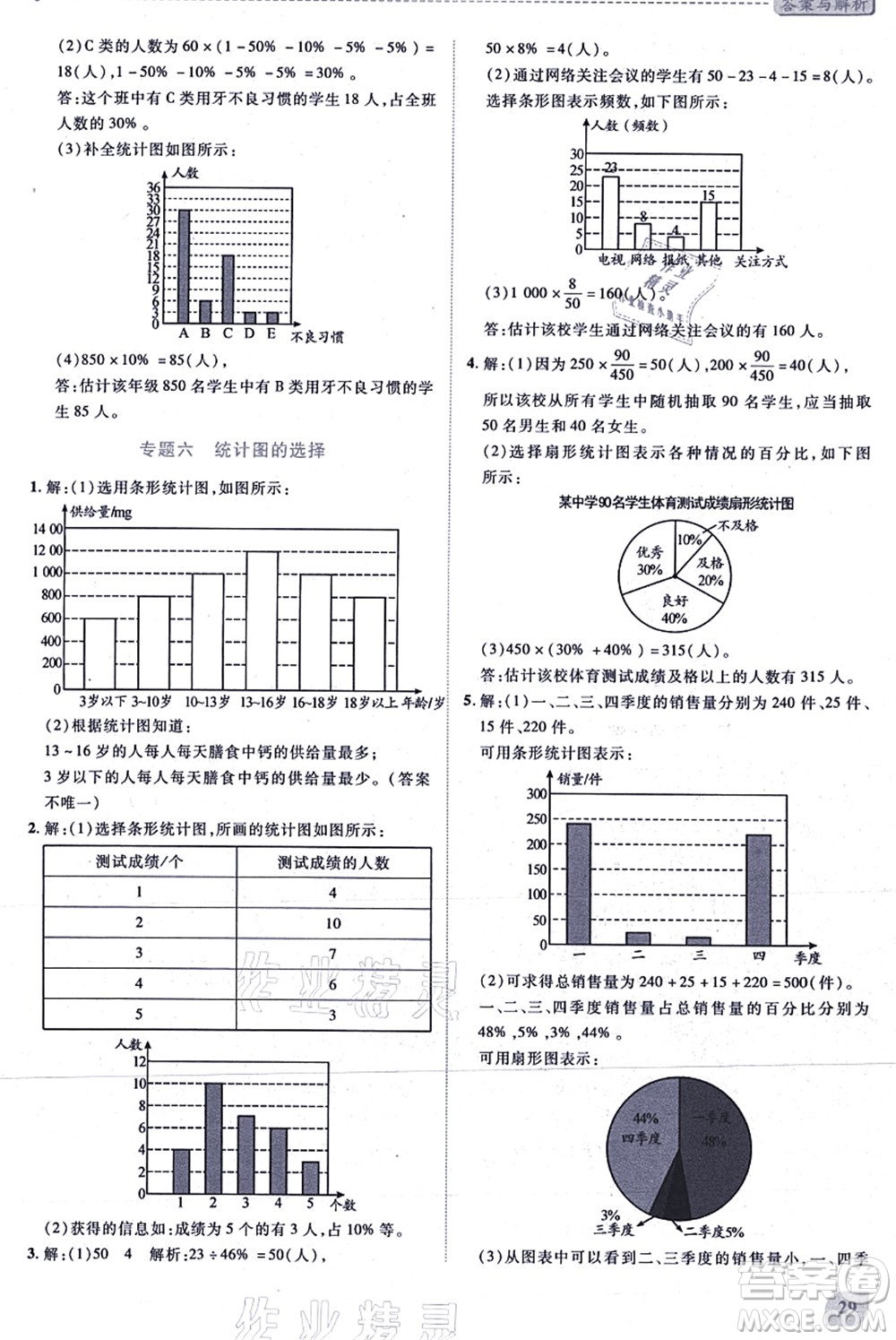 陜西師范大學(xué)出版總社有限公司2021績(jī)優(yōu)學(xué)案七年級(jí)數(shù)學(xué)上冊(cè)北師大版答案