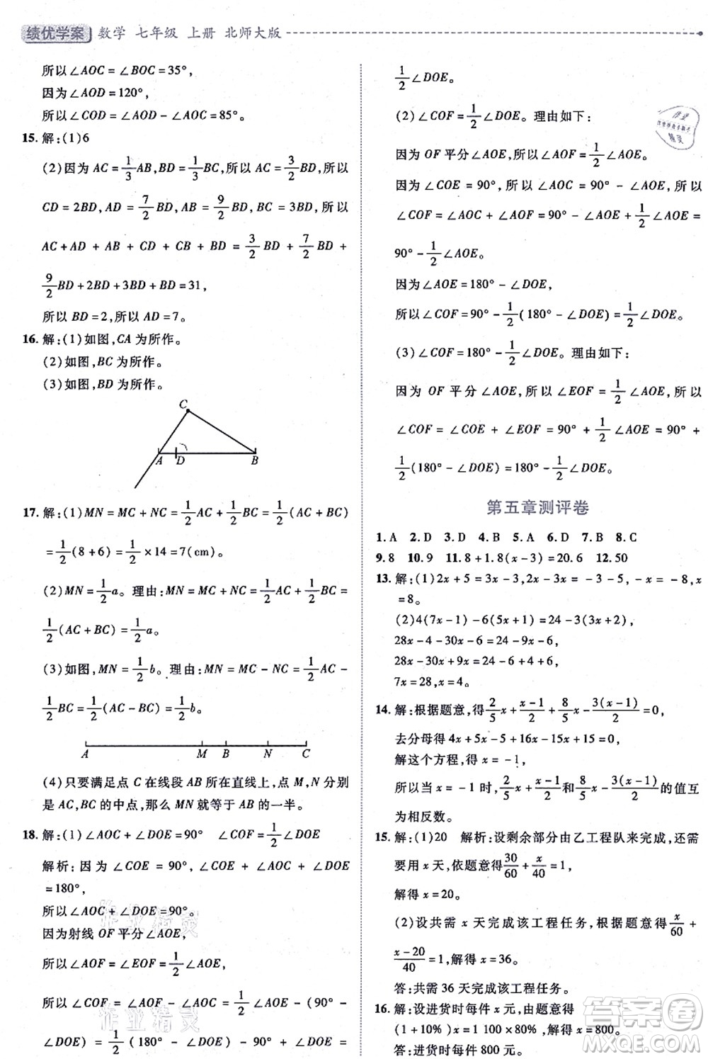 陜西師范大學(xué)出版總社有限公司2021績(jī)優(yōu)學(xué)案七年級(jí)數(shù)學(xué)上冊(cè)北師大版答案