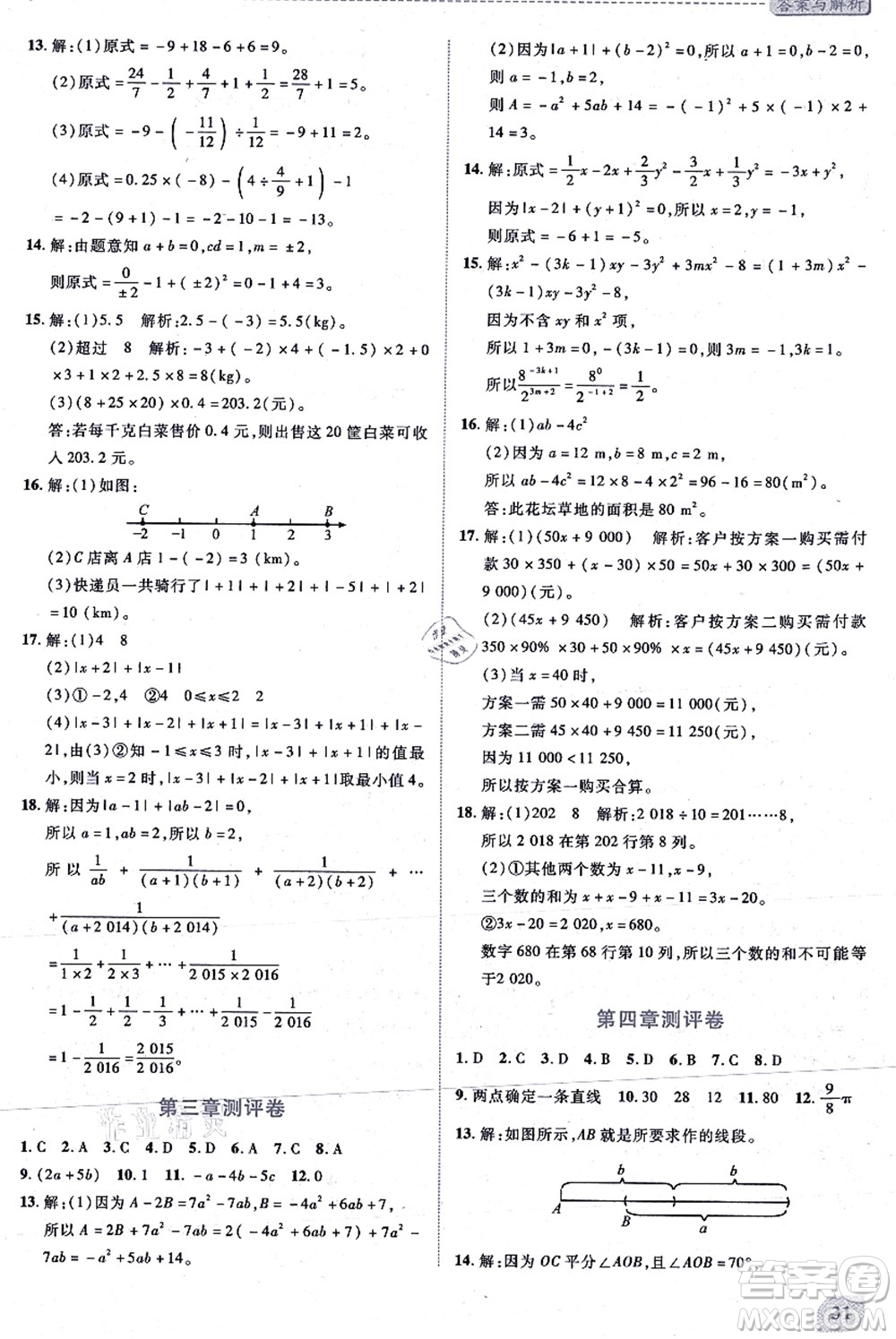 陜西師范大學(xué)出版總社有限公司2021績(jī)優(yōu)學(xué)案七年級(jí)數(shù)學(xué)上冊(cè)北師大版答案