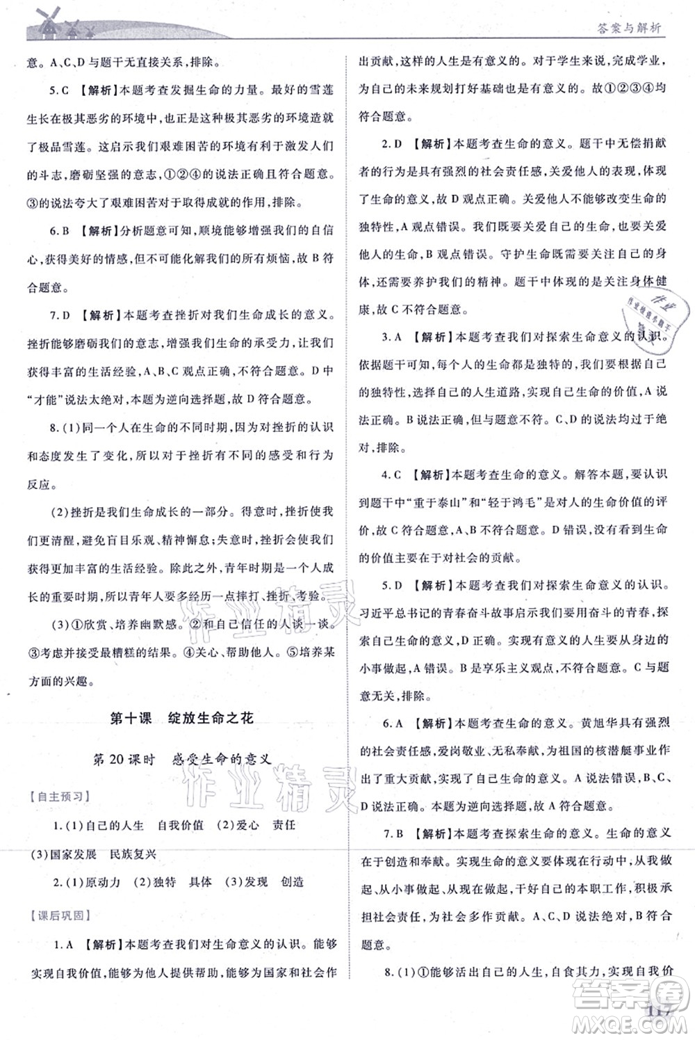 人民教育出版社2021績(jī)優(yōu)學(xué)案七年級(jí)道德與法治上冊(cè)人教版答案