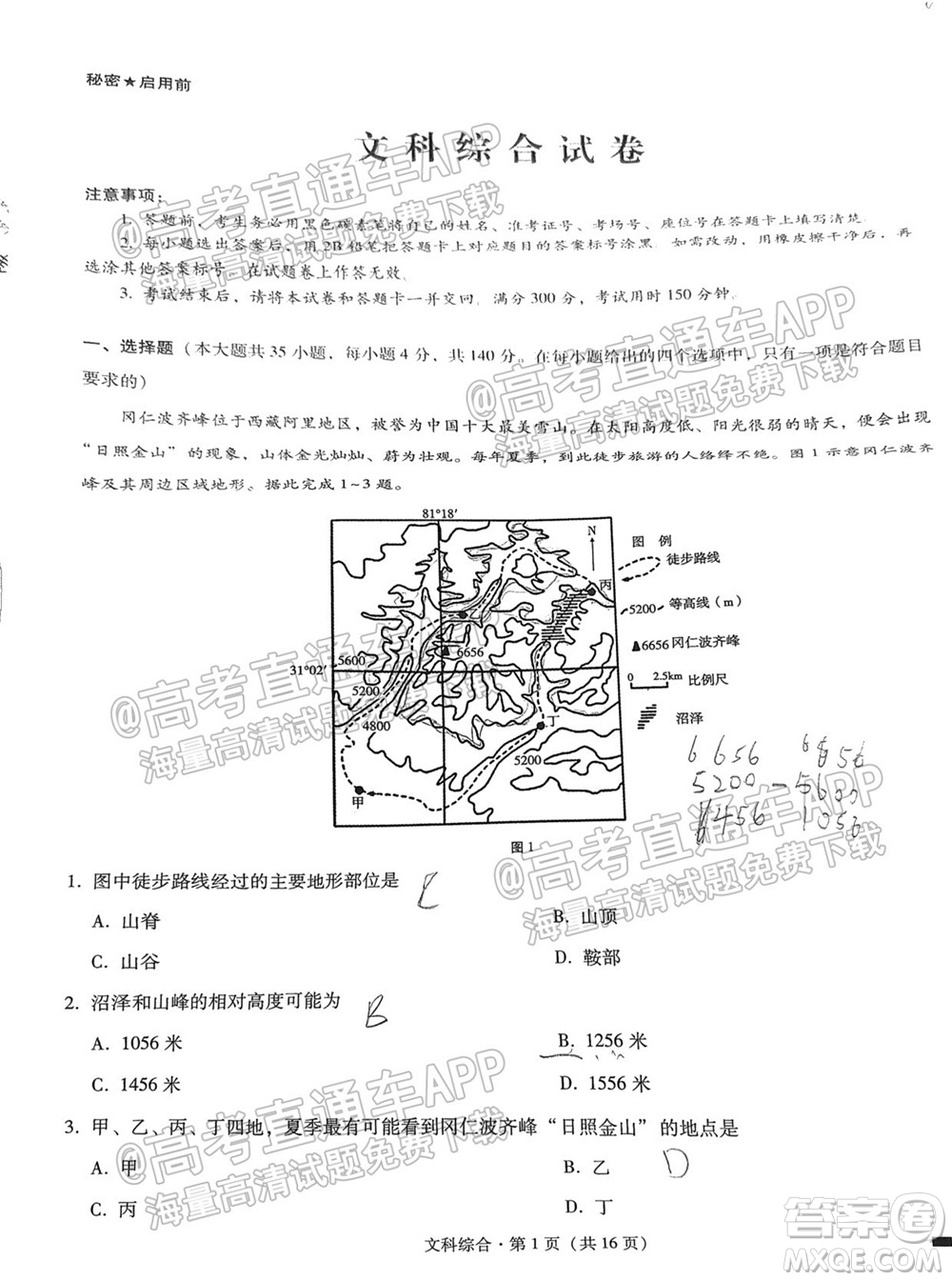 2022屆貴陽(yáng)一中高考適應(yīng)性月考一文科綜合試題及答案