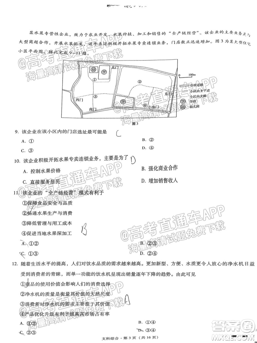 2022屆貴陽(yáng)一中高考適應(yīng)性月考一文科綜合試題及答案