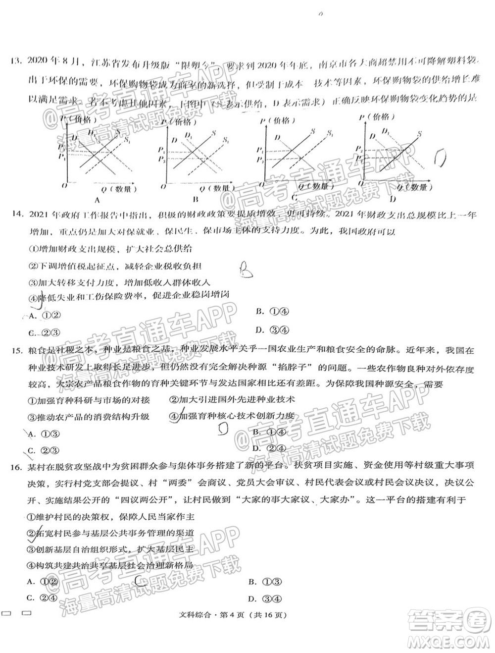 2022屆貴陽(yáng)一中高考適應(yīng)性月考一文科綜合試題及答案