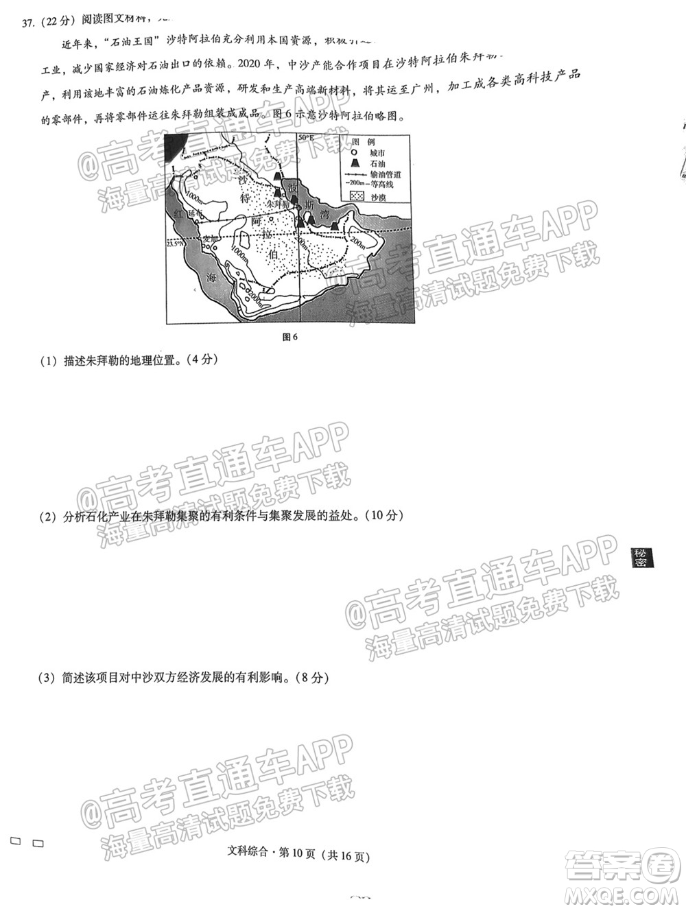 2022屆貴陽(yáng)一中高考適應(yīng)性月考一文科綜合試題及答案