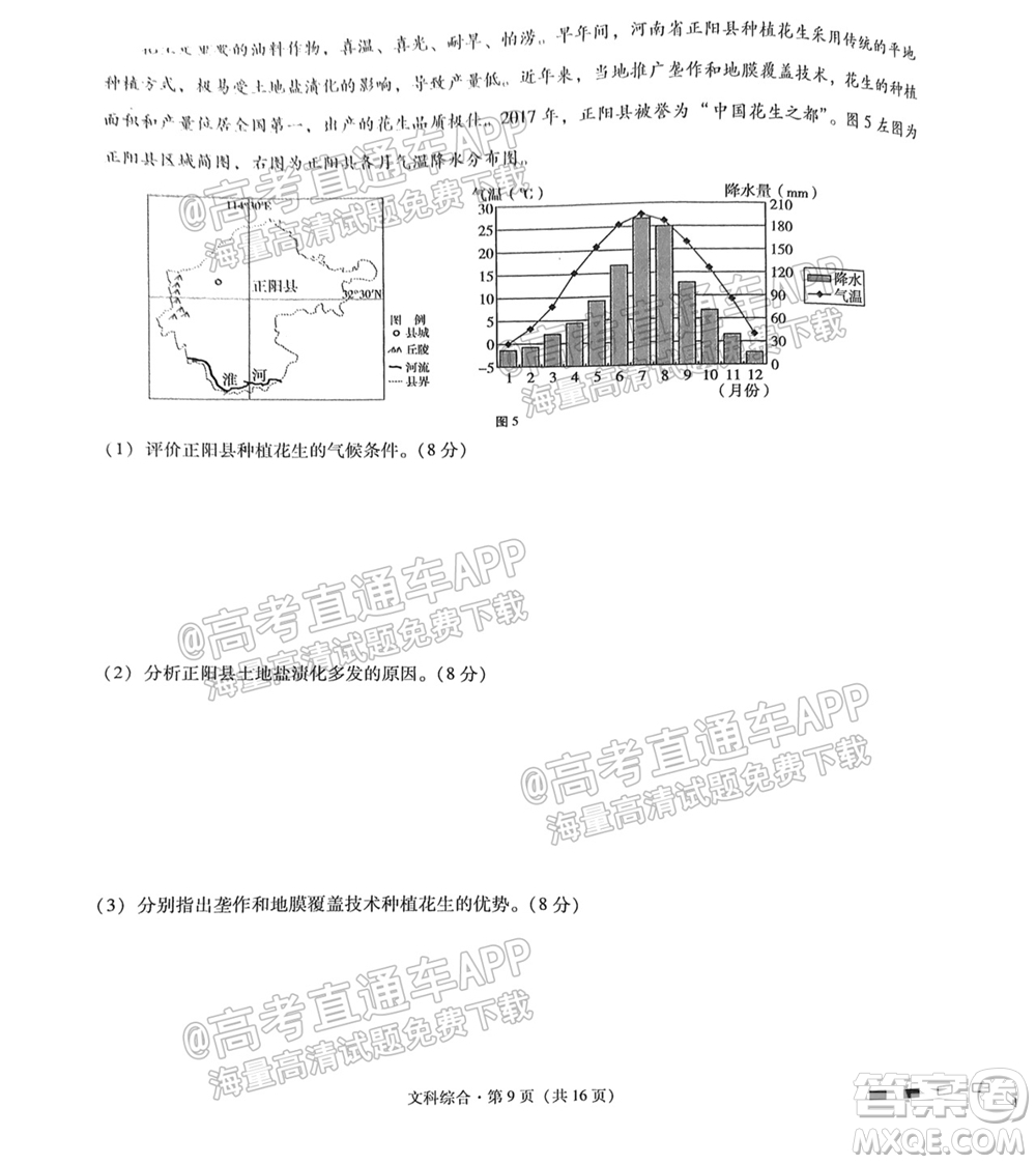 2022屆貴陽(yáng)一中高考適應(yīng)性月考一文科綜合試題及答案